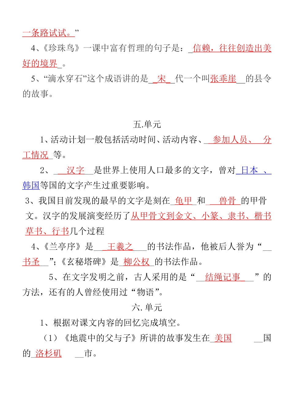 人教五年级语文上册必背课文重点知识梳理汇总.pdf_第3页