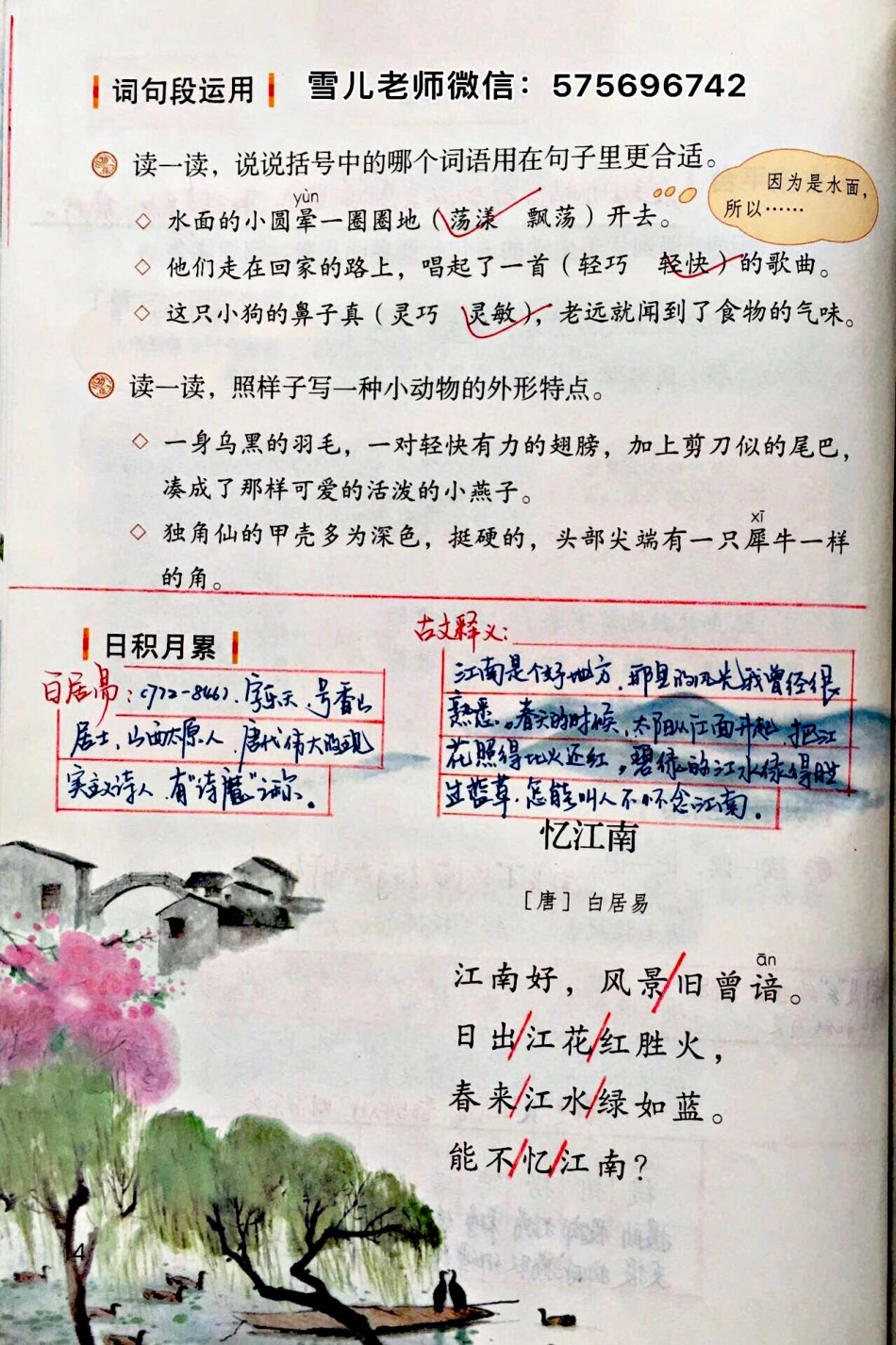 小学三年级下册-部编版语文园地一预习笔记.pdf_第2页