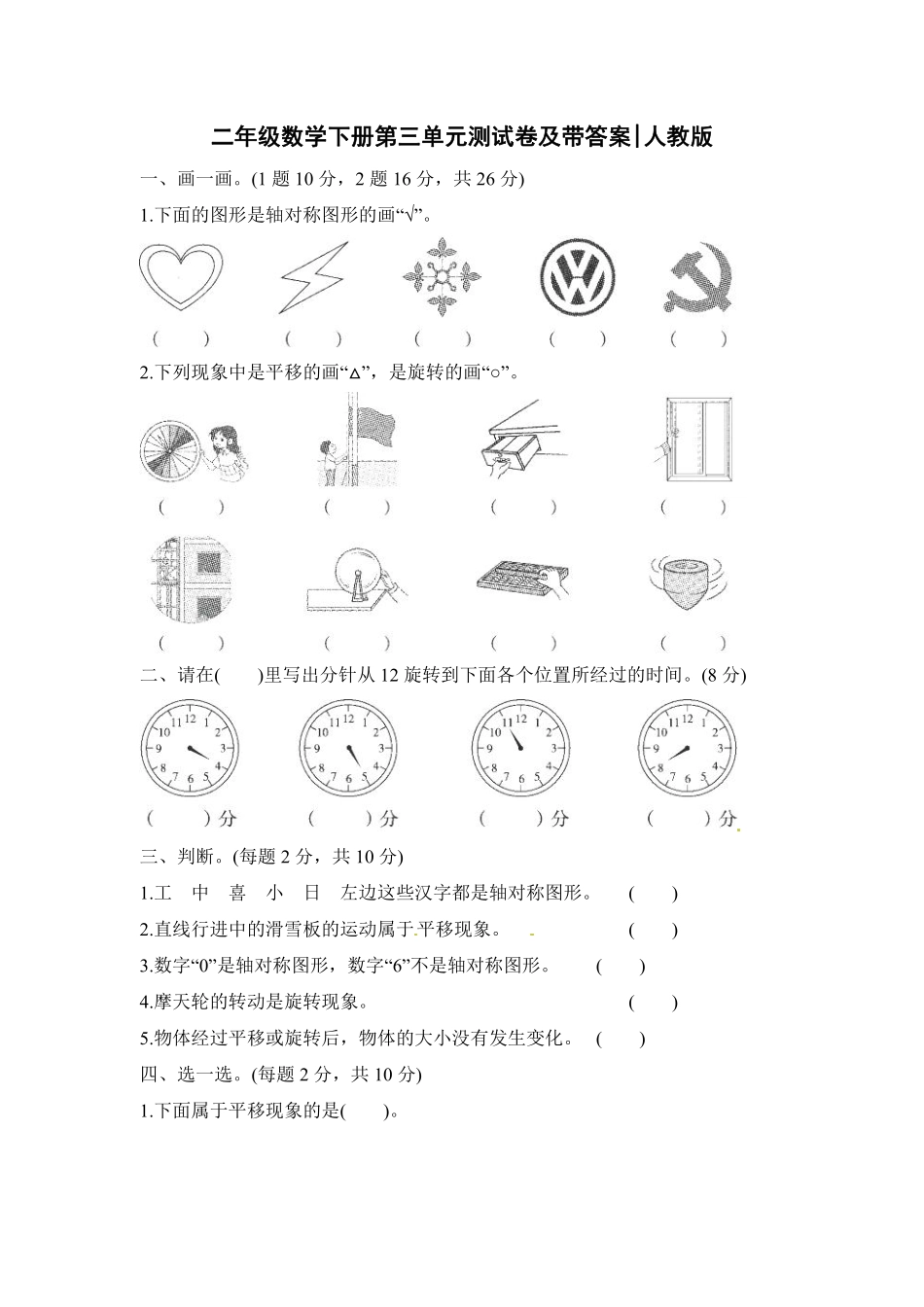 人教版二年级数学下册第三单元测试题及答案2.pdf_第1页