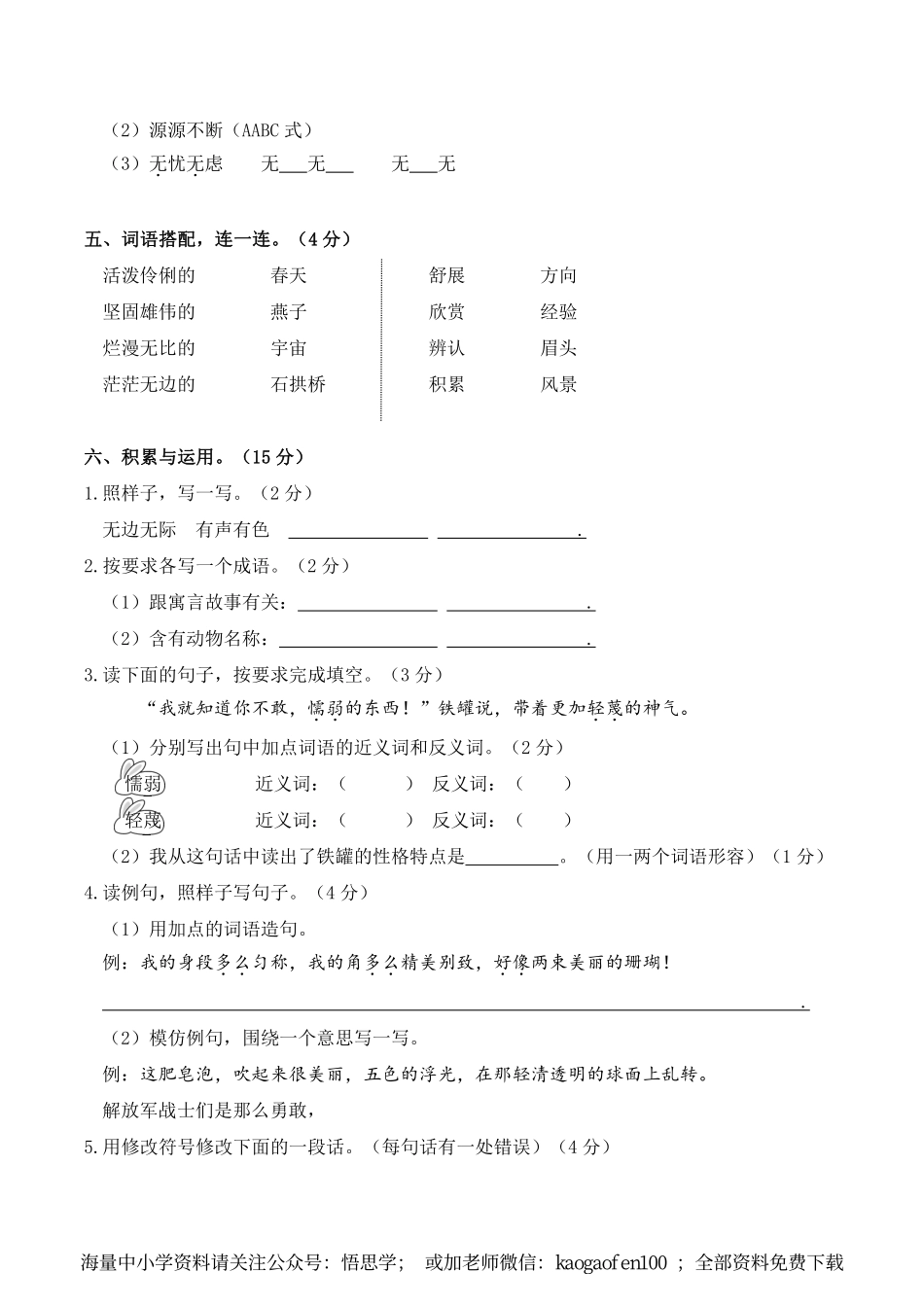 小学三年级下册-部编版语文期中真题模拟卷.10.pdf_第2页