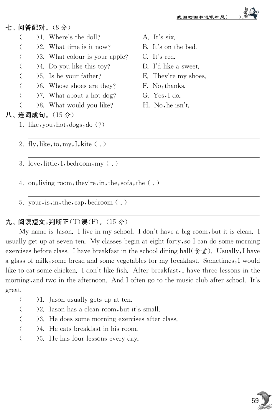 译林版英语四上·第五单元综合提优测评卷.pdf_第3页