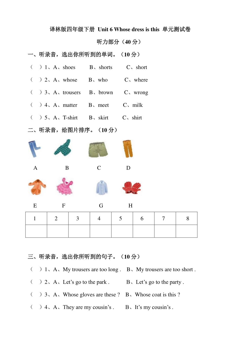 译林版四年级下册 Unit 6 Whose dress is this 单元测试卷.pdf_第1页