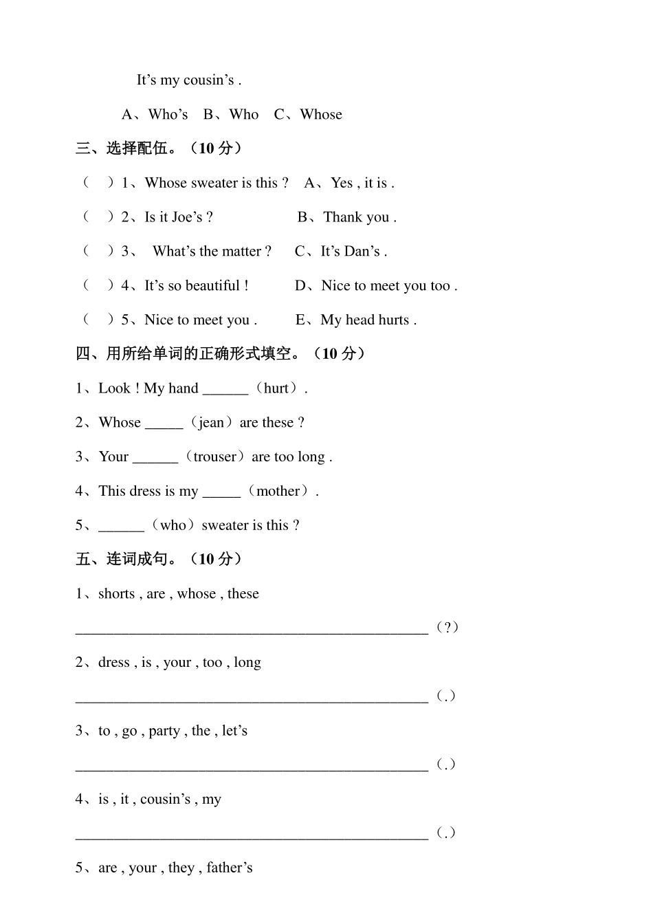 译林版四年级下册 Unit 6 Whose dress is this 单元测试卷.pdf_第3页