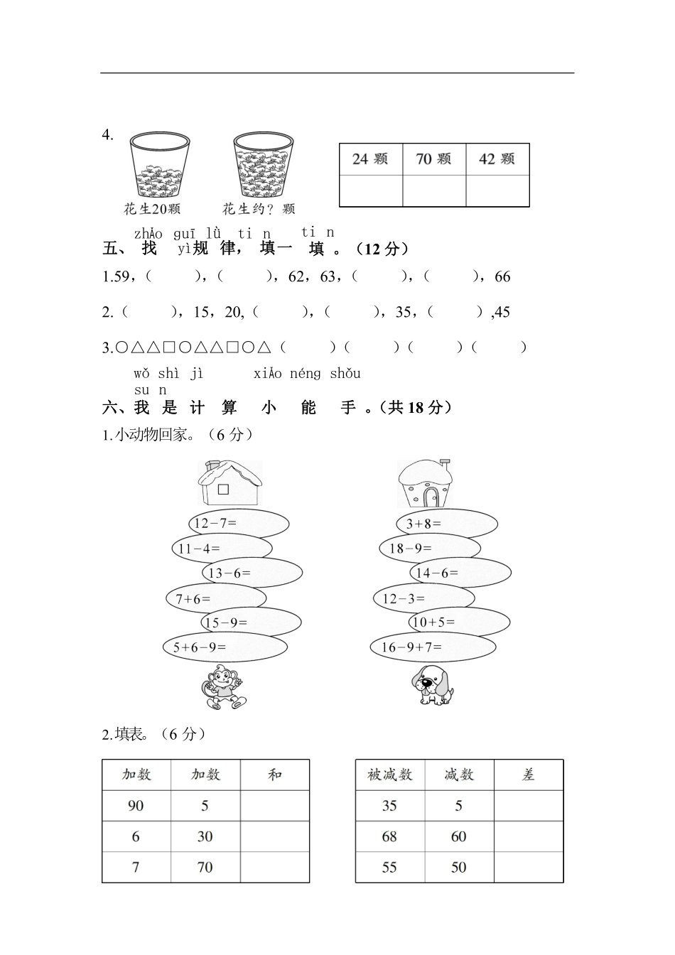 苏教版数学1年级（下）期中测试卷及答案2.pdf_第3页