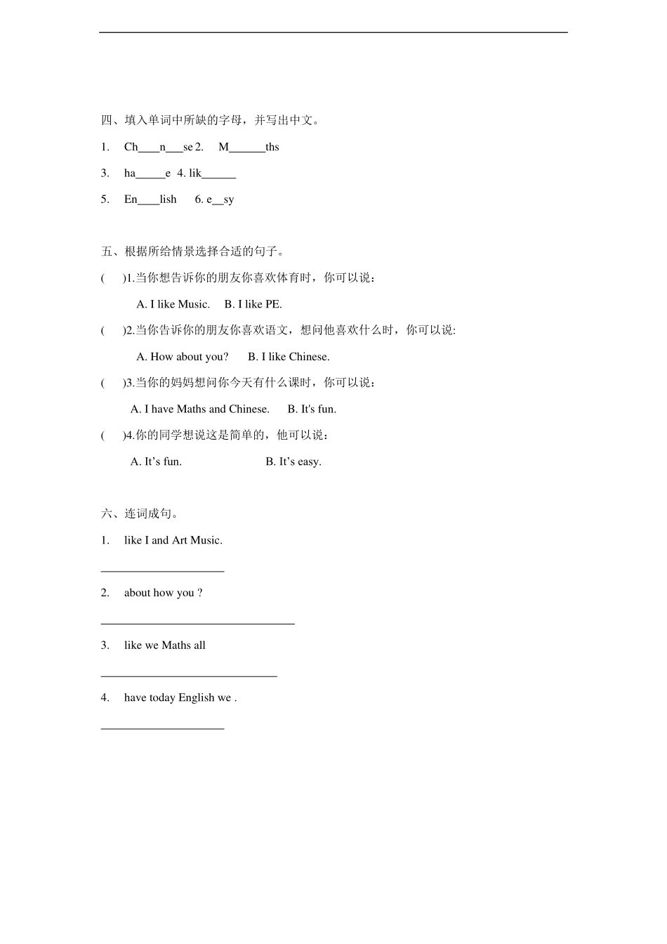 苏教译林版小学英语二下 Unit 3 we all like pe! 同步练习.pdf_第2页