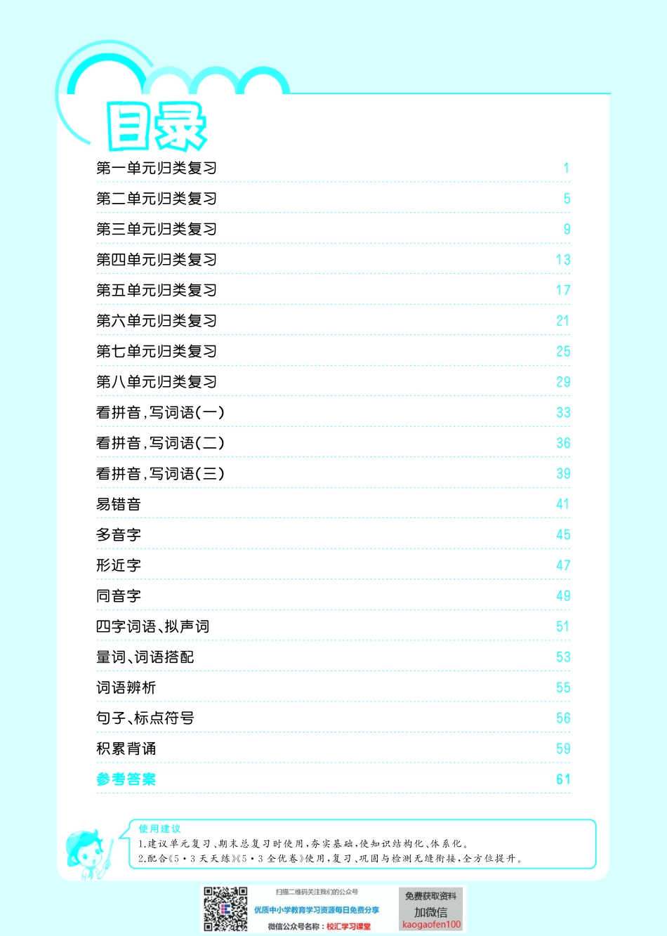 53单元归类复习小学语文2年级上册.pdf_第2页