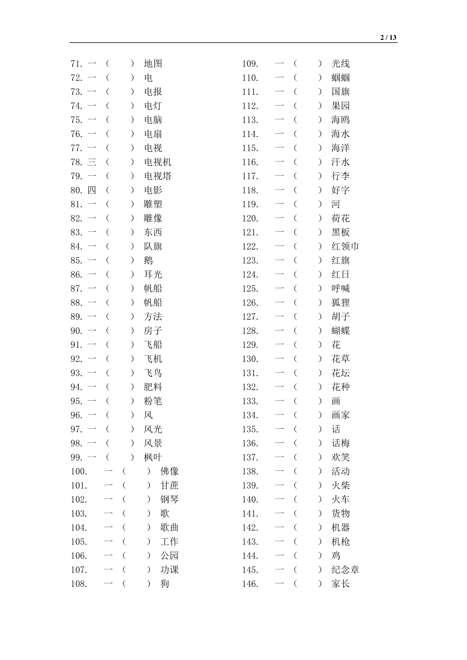 二年级语文量词综合训练+答案.pdf_第2页