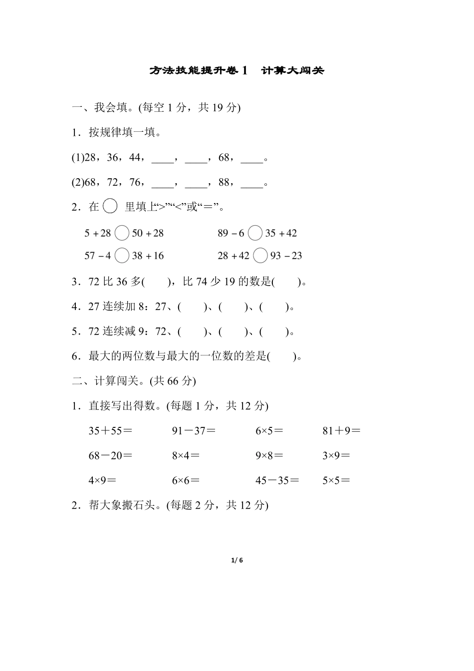 方法技能提升卷1 计算大闯关.pdf_第1页