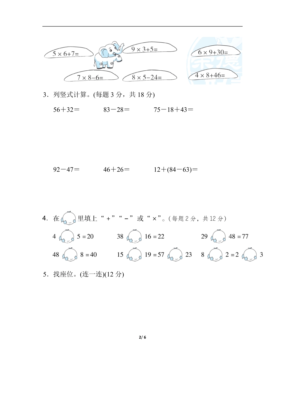 方法技能提升卷1 计算大闯关.pdf_第2页