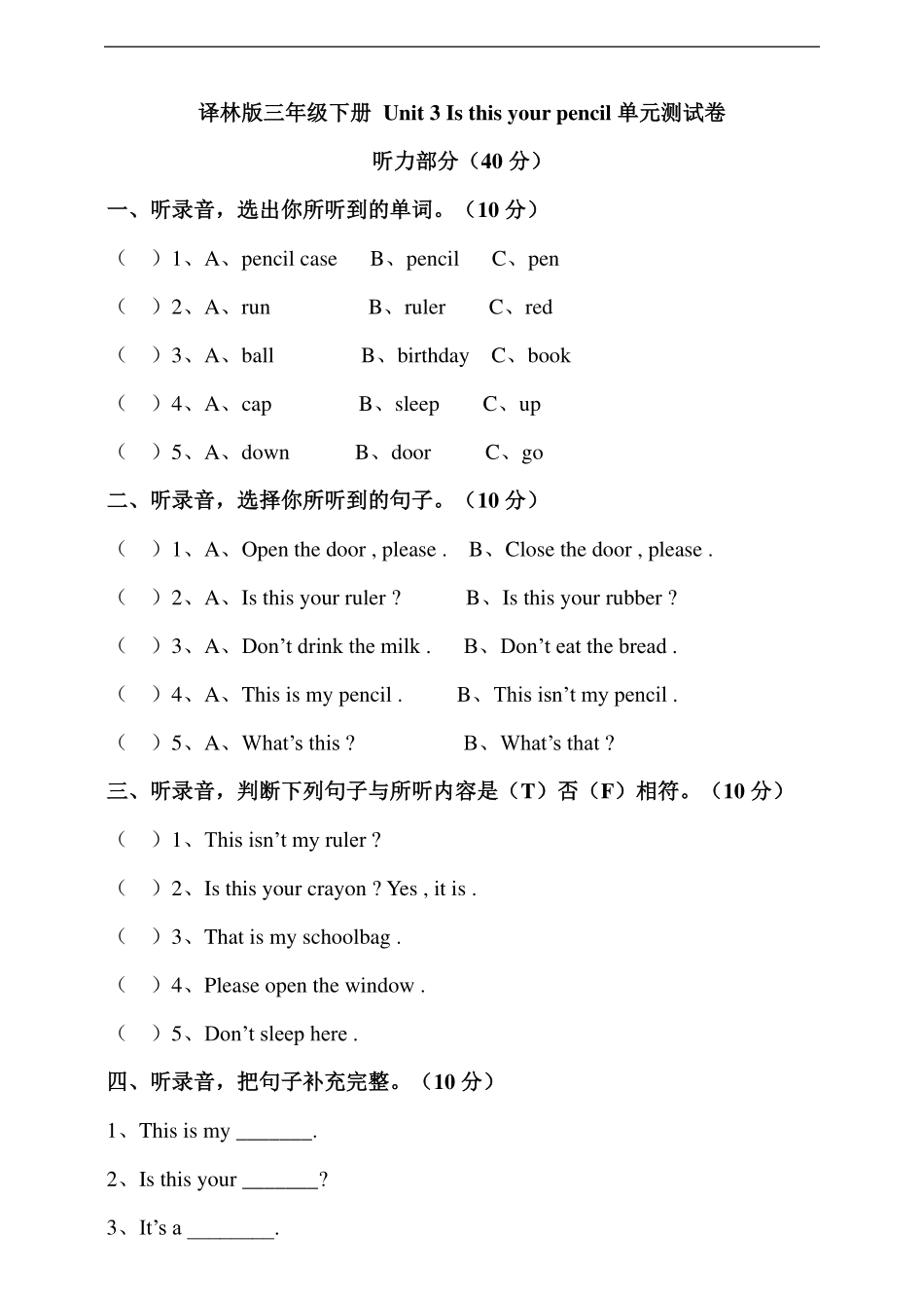 译林版三年级下册 Unit 3 Is this your pencil 单元测试卷.pdf_第1页