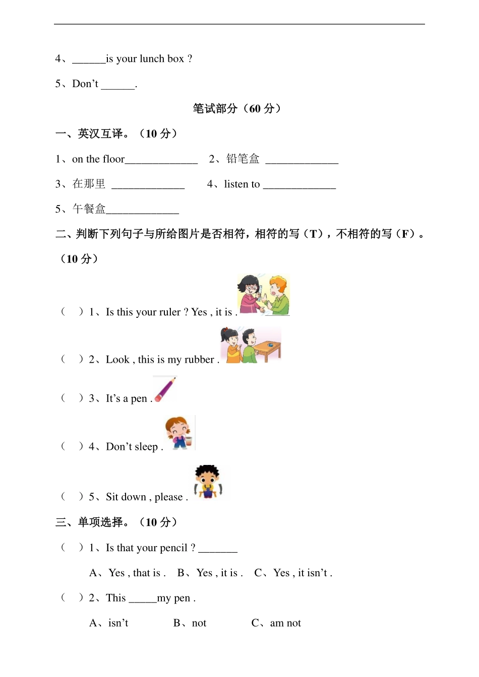 译林版三年级下册 Unit 3 Is this your pencil 单元测试卷.pdf_第2页