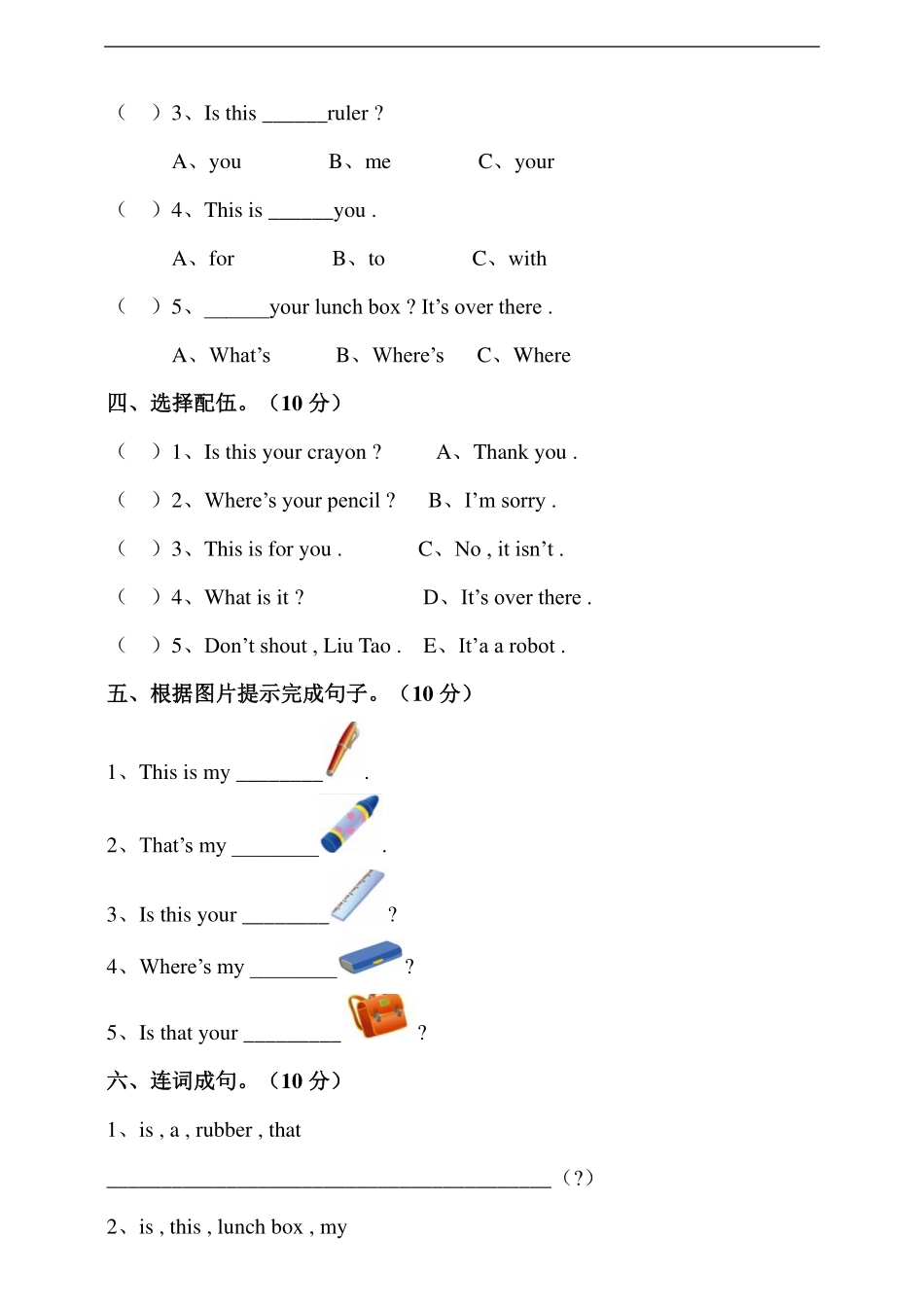 译林版三年级下册 Unit 3 Is this your pencil 单元测试卷.pdf_第3页
