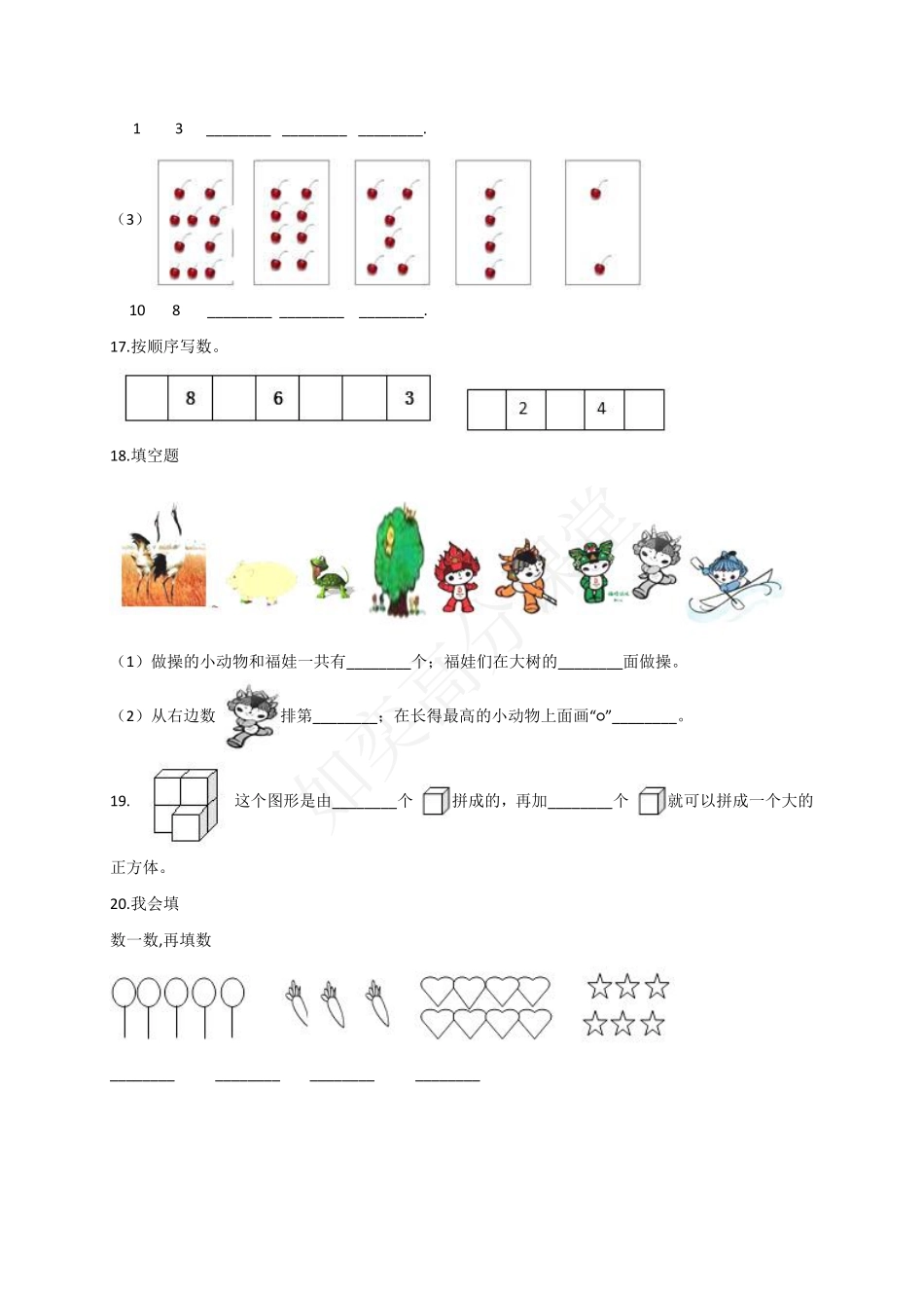 一年级数学上册第5单元试题 认识10以内的数(1).pdf_第3页