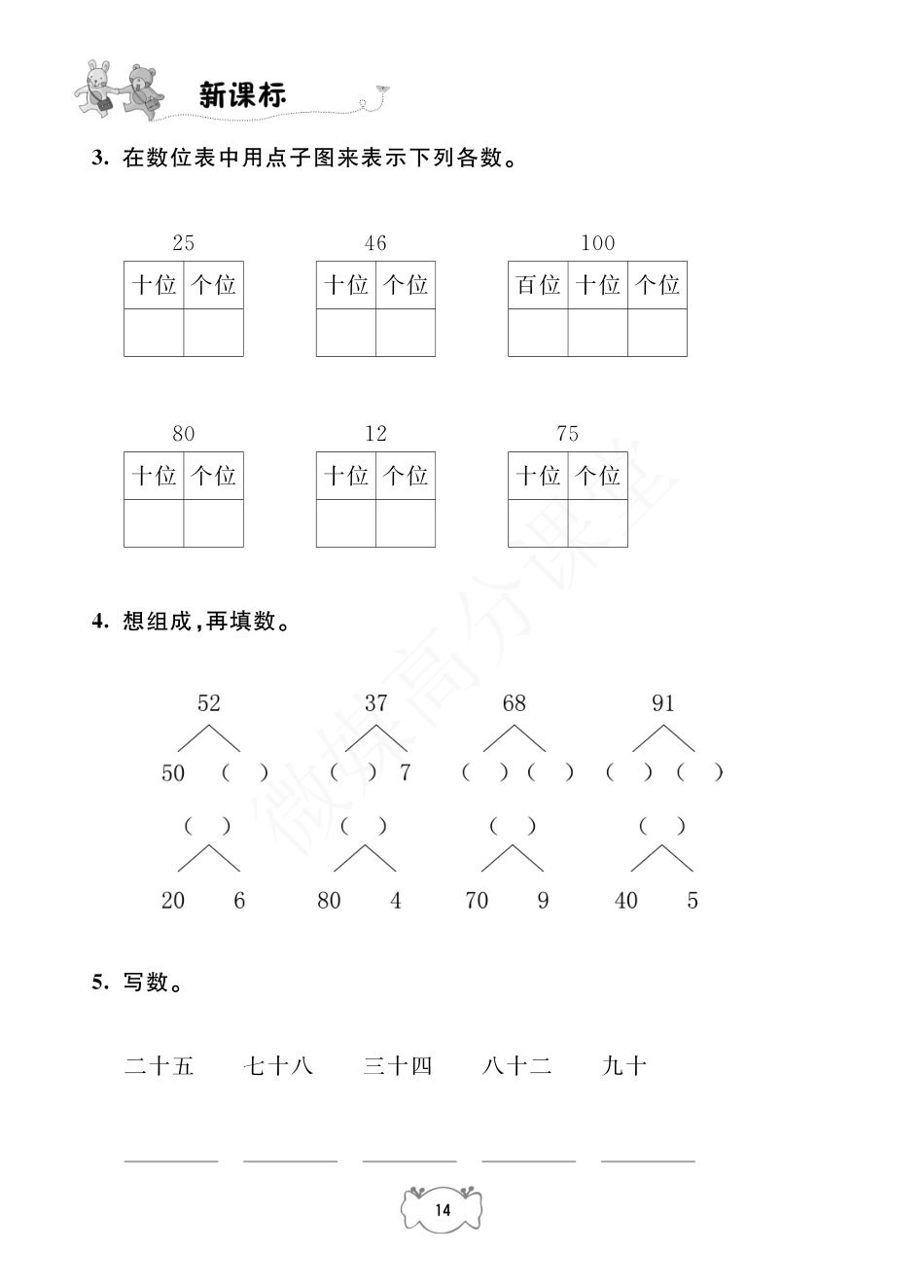 一年级下册数学试题-二 100以内数的认识沪教版.pdf_第2页