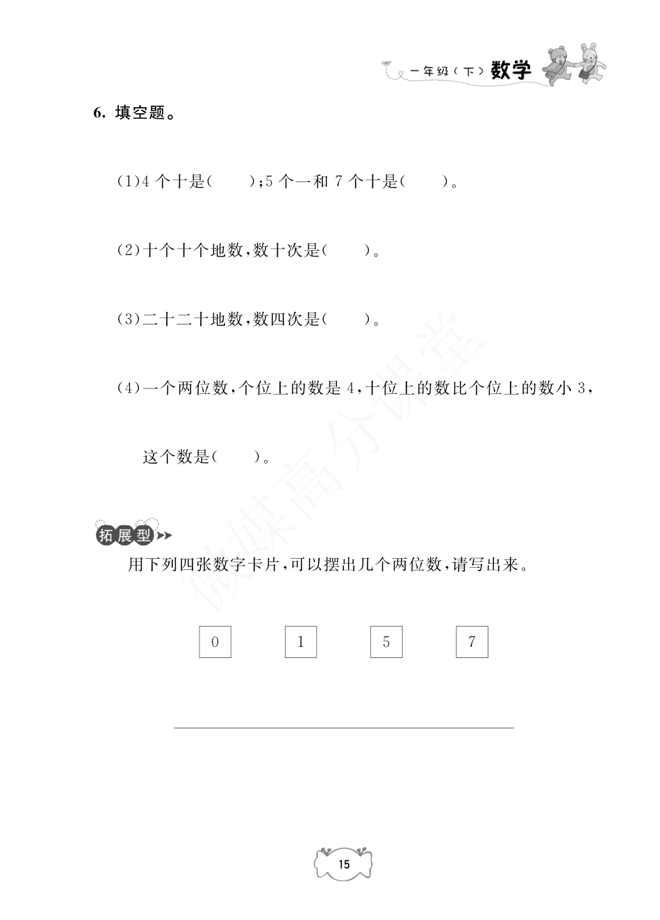 一年级下册数学试题-二 100以内数的认识沪教版.pdf_第3页