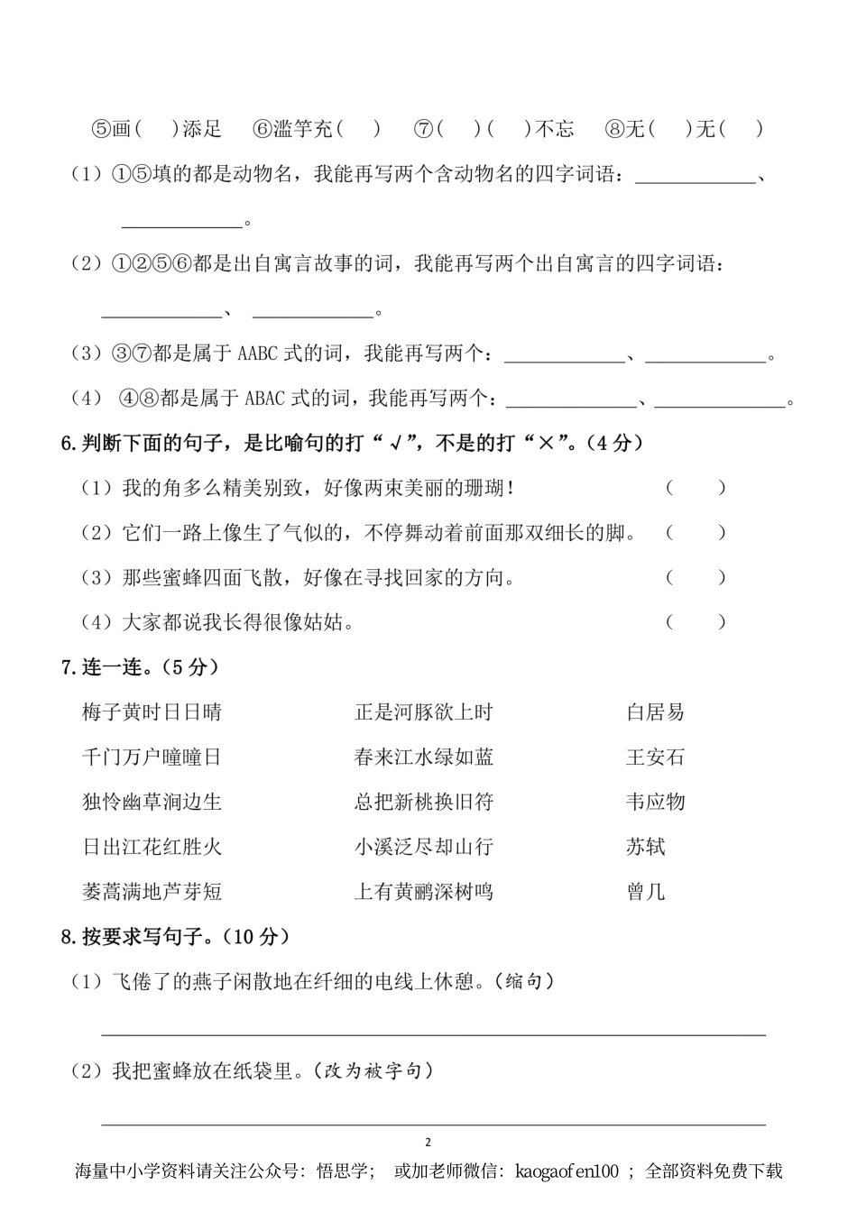 小学三年级下册-部编版语文期中真题测试卷.4.pdf_第2页