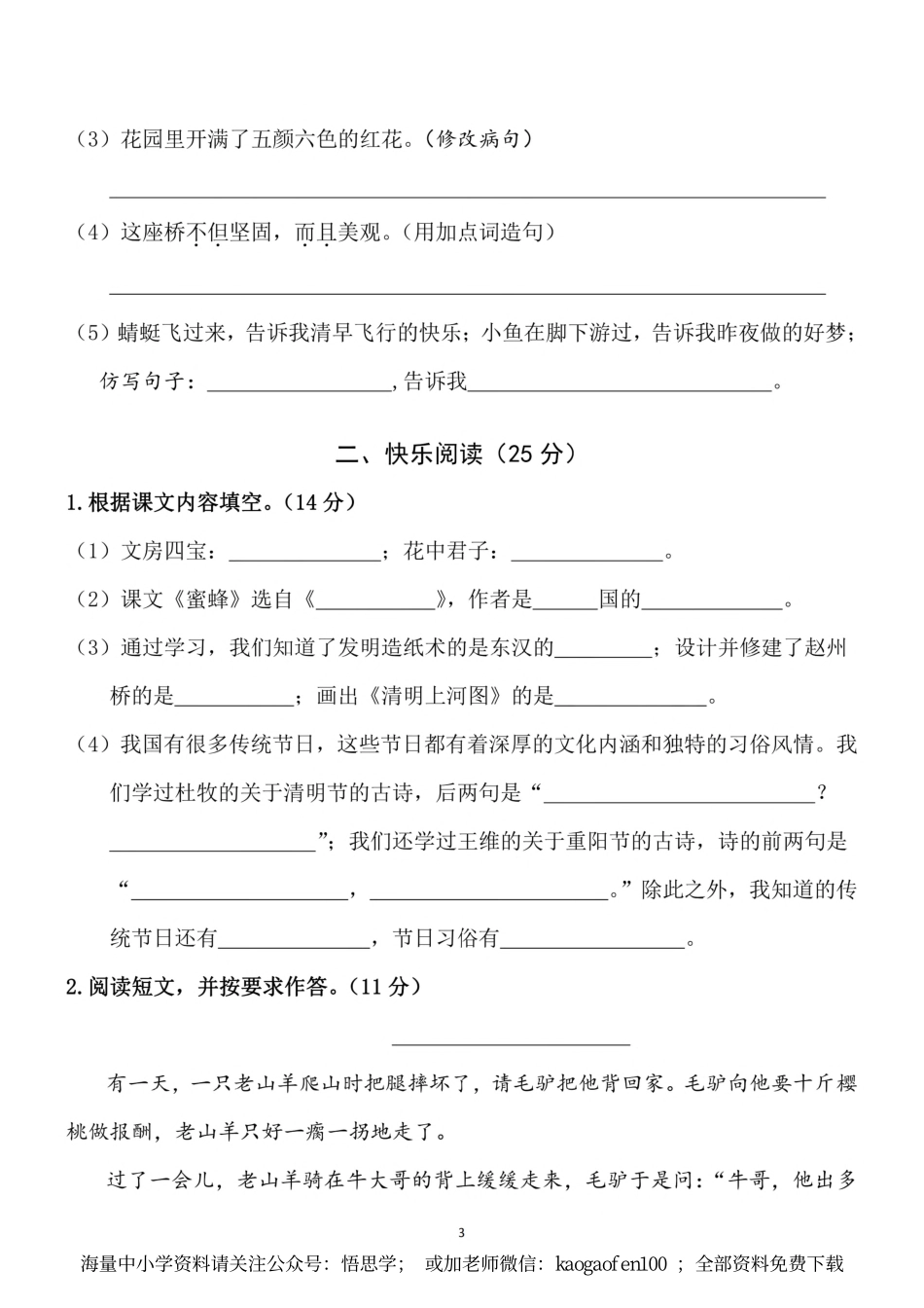 小学三年级下册-部编版语文期中真题测试卷.4.pdf_第3页