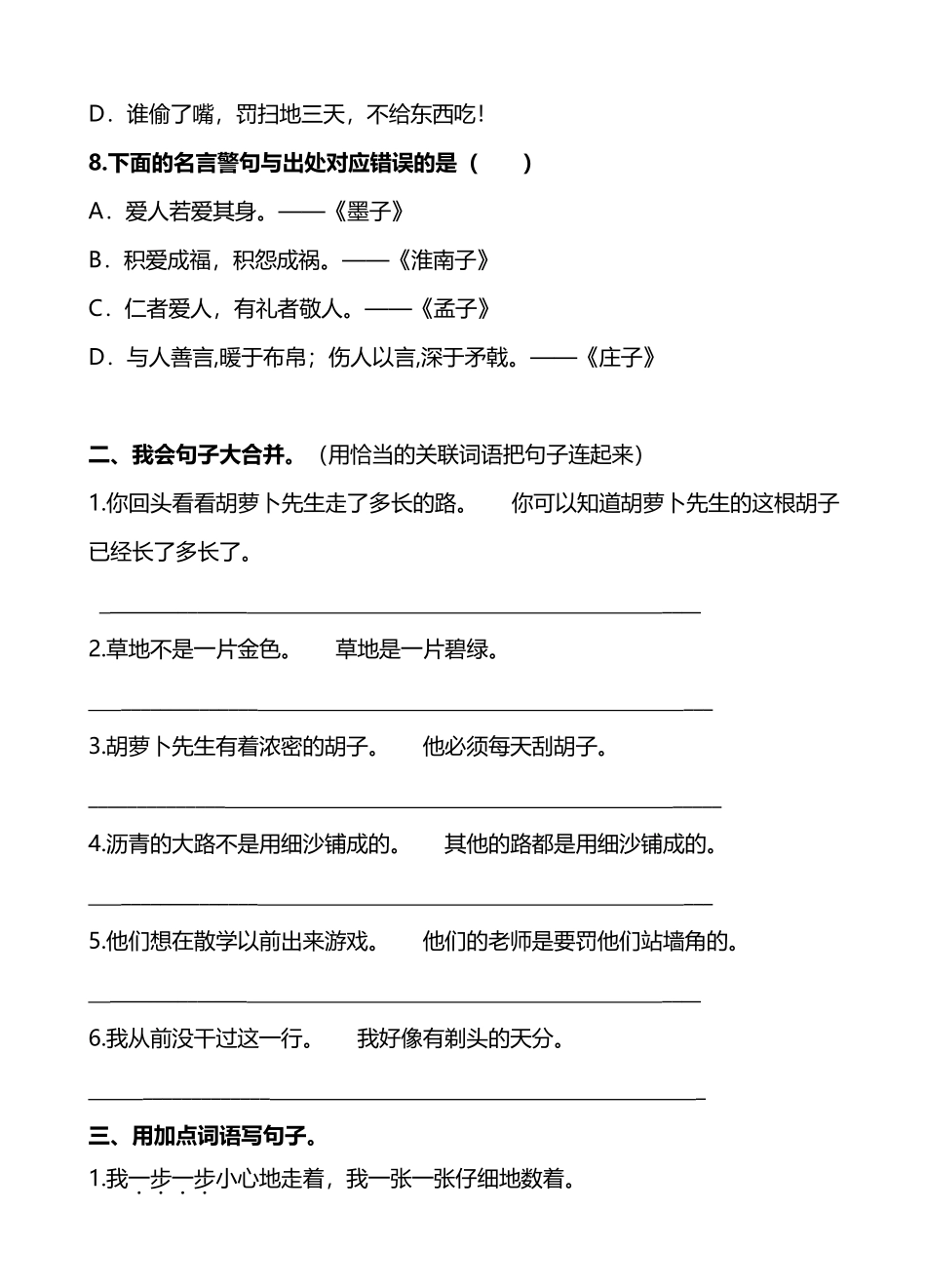 小学三年级上册语文句子专项练习题含答案.pdf_第3页