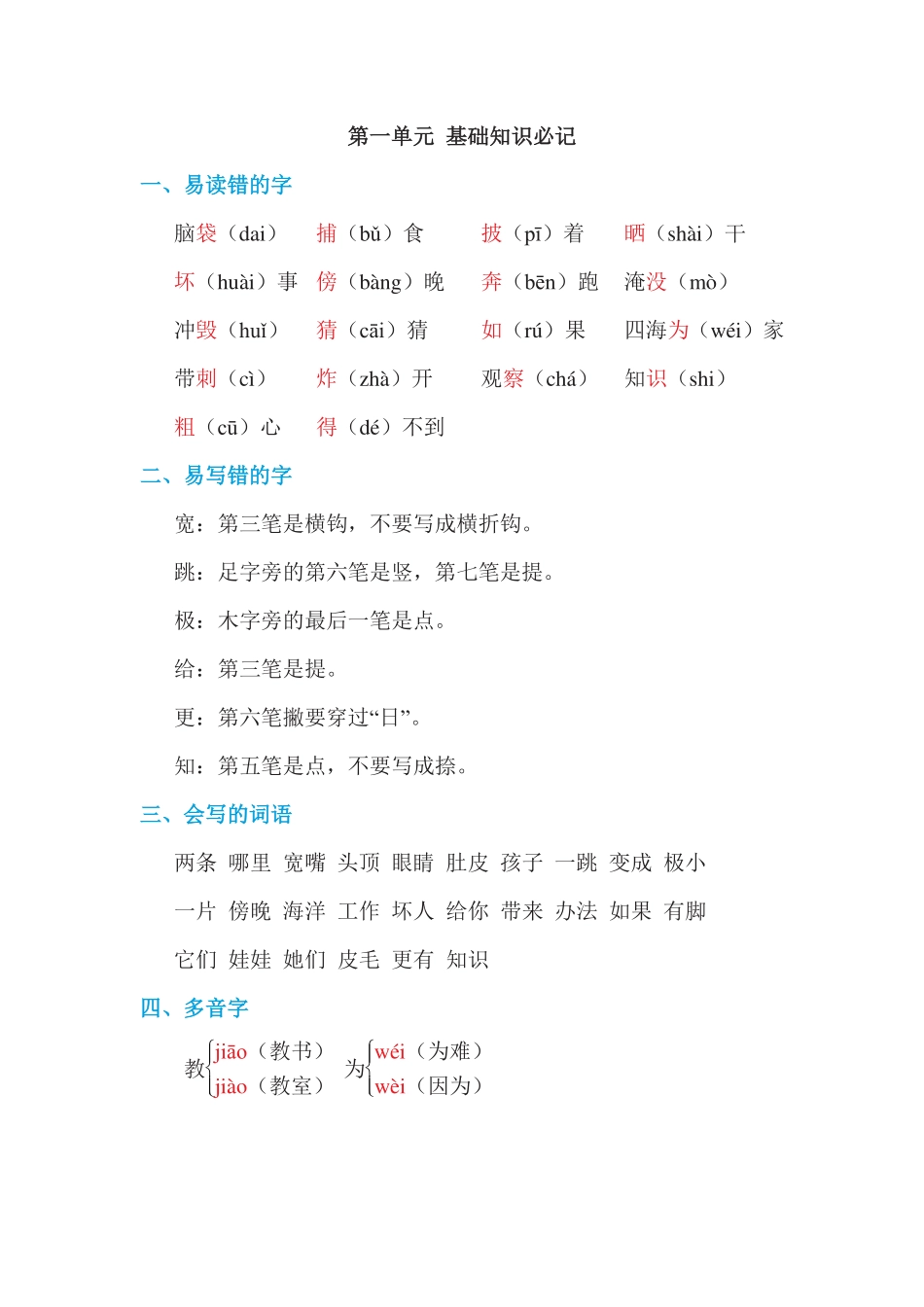 部编版语文二年级上册 第一单元 基础知识必记.pdf_第1页