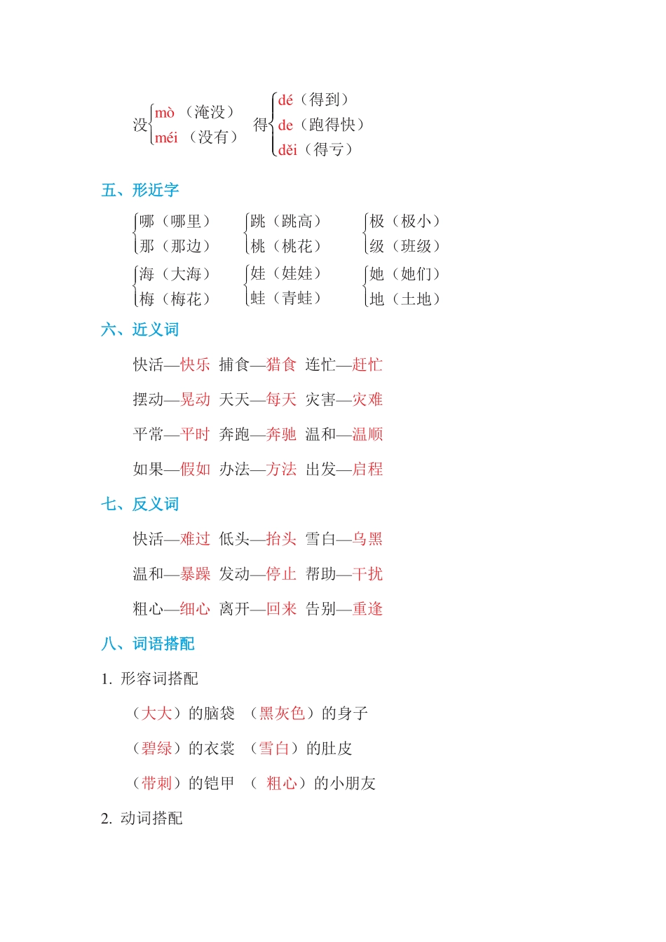 部编版语文二年级上册 第一单元 基础知识必记.pdf_第2页