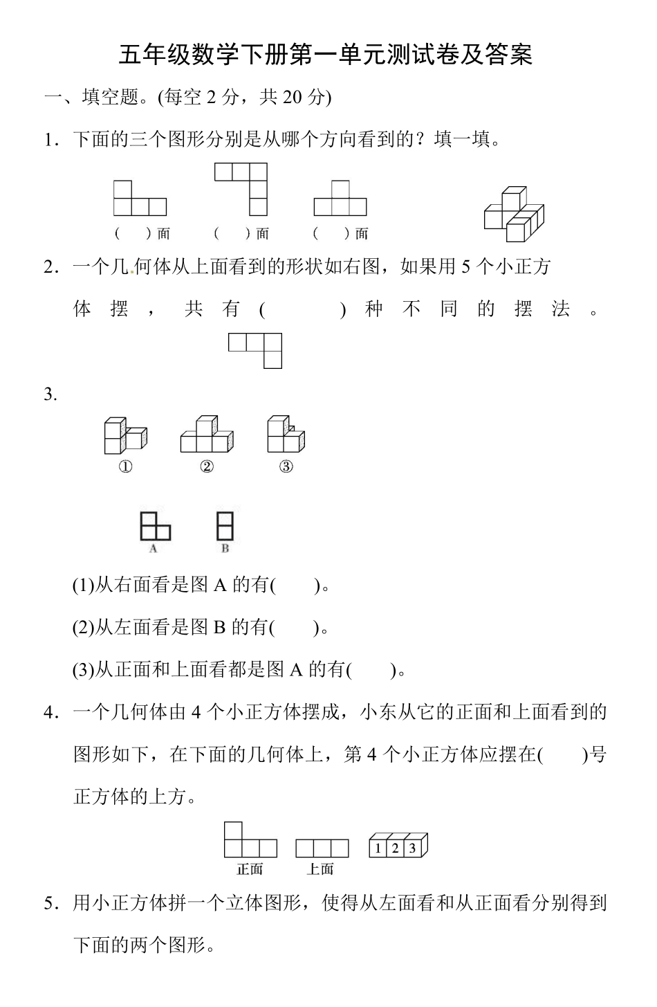 人教版五年级数学下册第一单元测试卷及答案.pdf_第1页