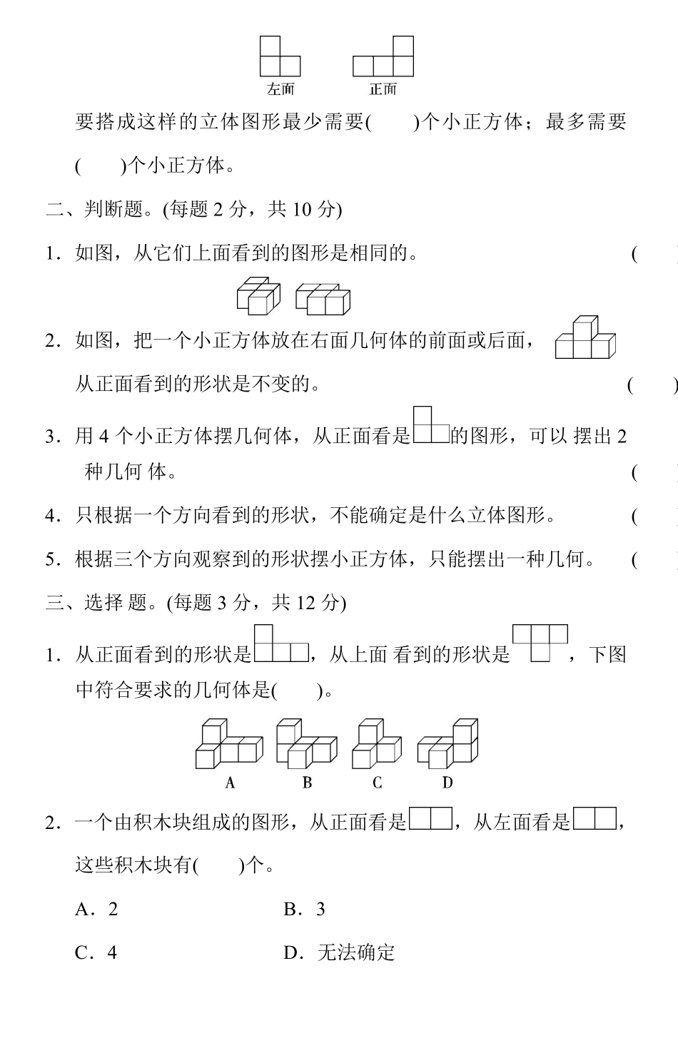人教版五年级数学下册第一单元测试卷及答案.pdf_第2页