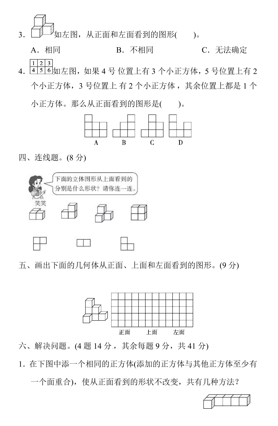 人教版五年级数学下册第一单元测试卷及答案.pdf_第3页