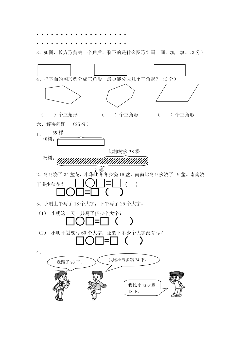 苏教版二年级上册上学期-数学期中测试卷3.pdf_第3页