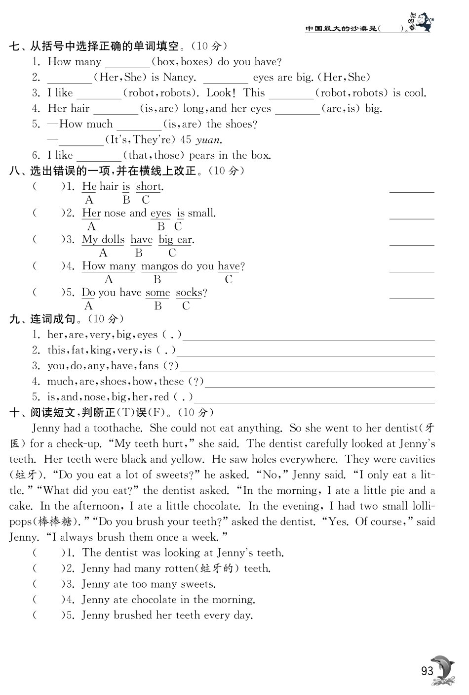 译林版英语四上·第八单元综合提优测评卷.pdf_第3页