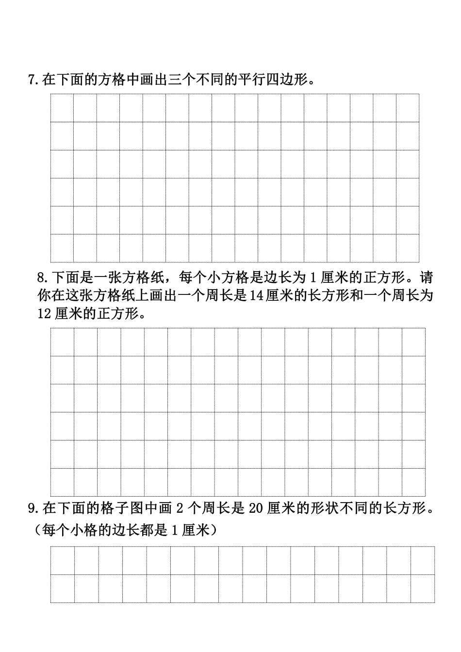 小学三年级数学上册看图画图能力提升训练(1).pdf_第2页