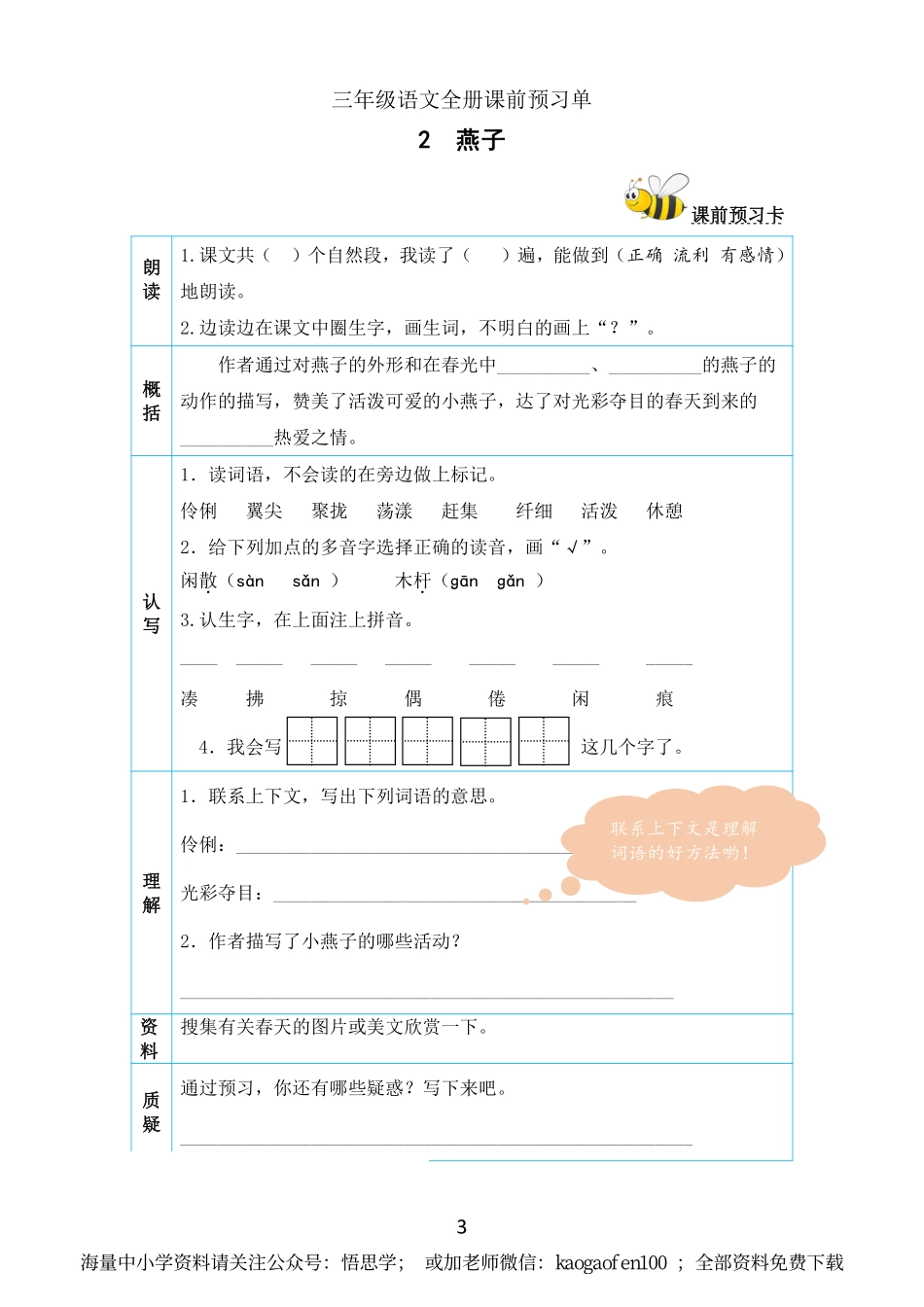 小学三年级下册-部编版语文全册课前预习单.pdf_第3页
