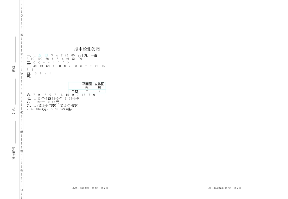 人教版一年级数学上册-期中期中题卷（五）.pdf_第3页