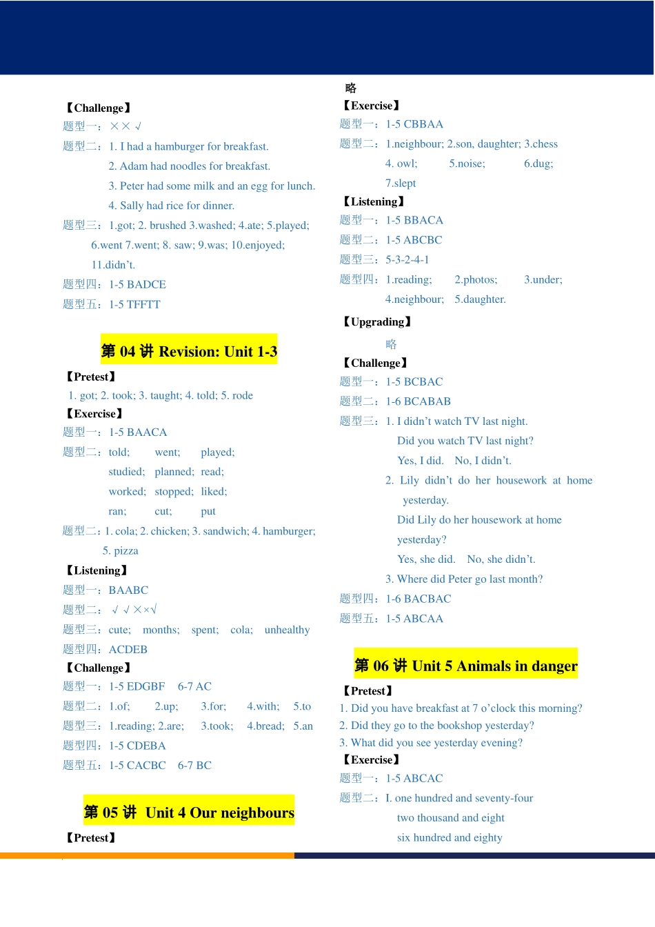 六年级上册 优质学案 参考答案（全册）(1).pdf_第2页