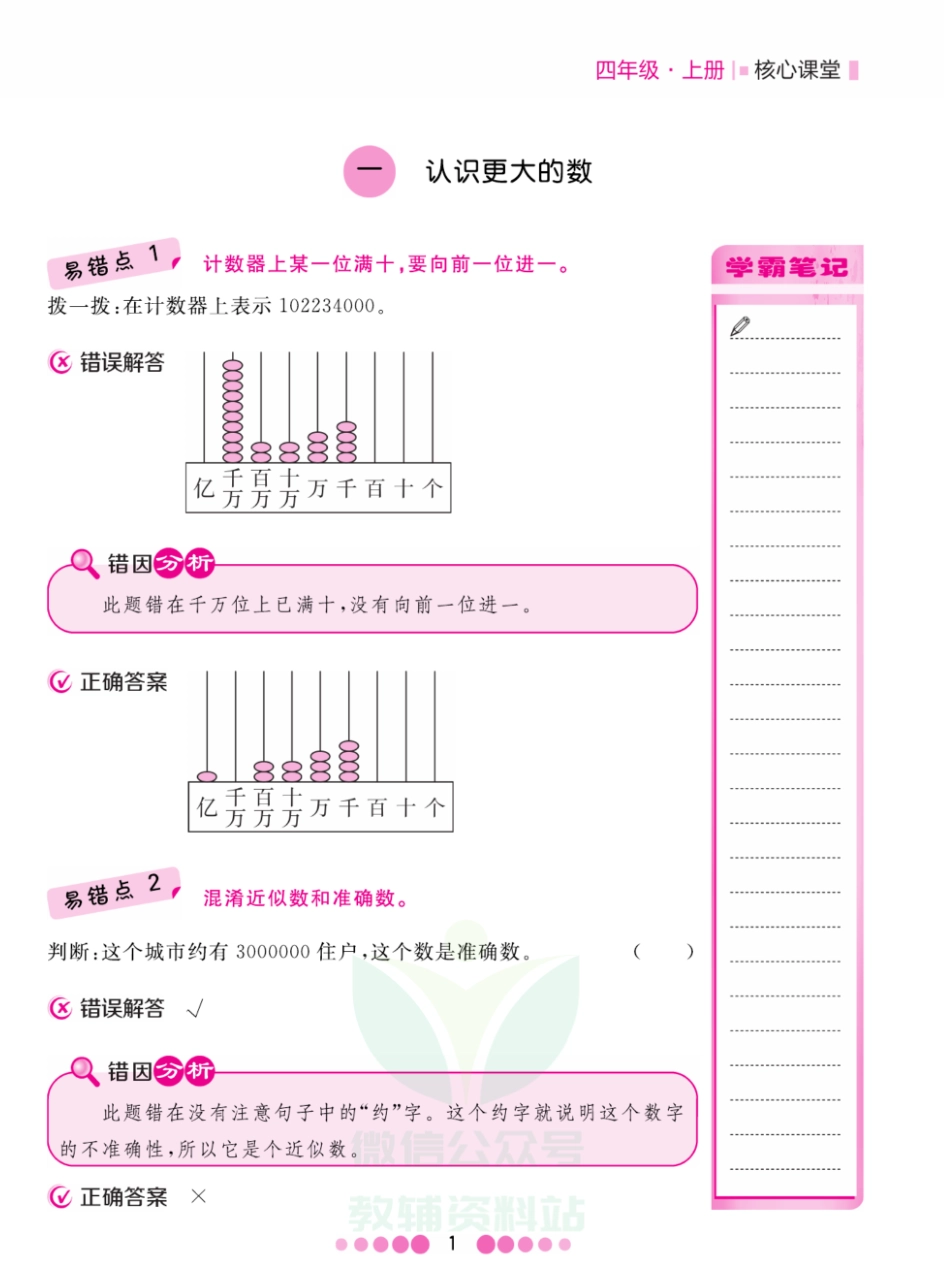 四年级上册数学北师版易错清单.pdf_第1页