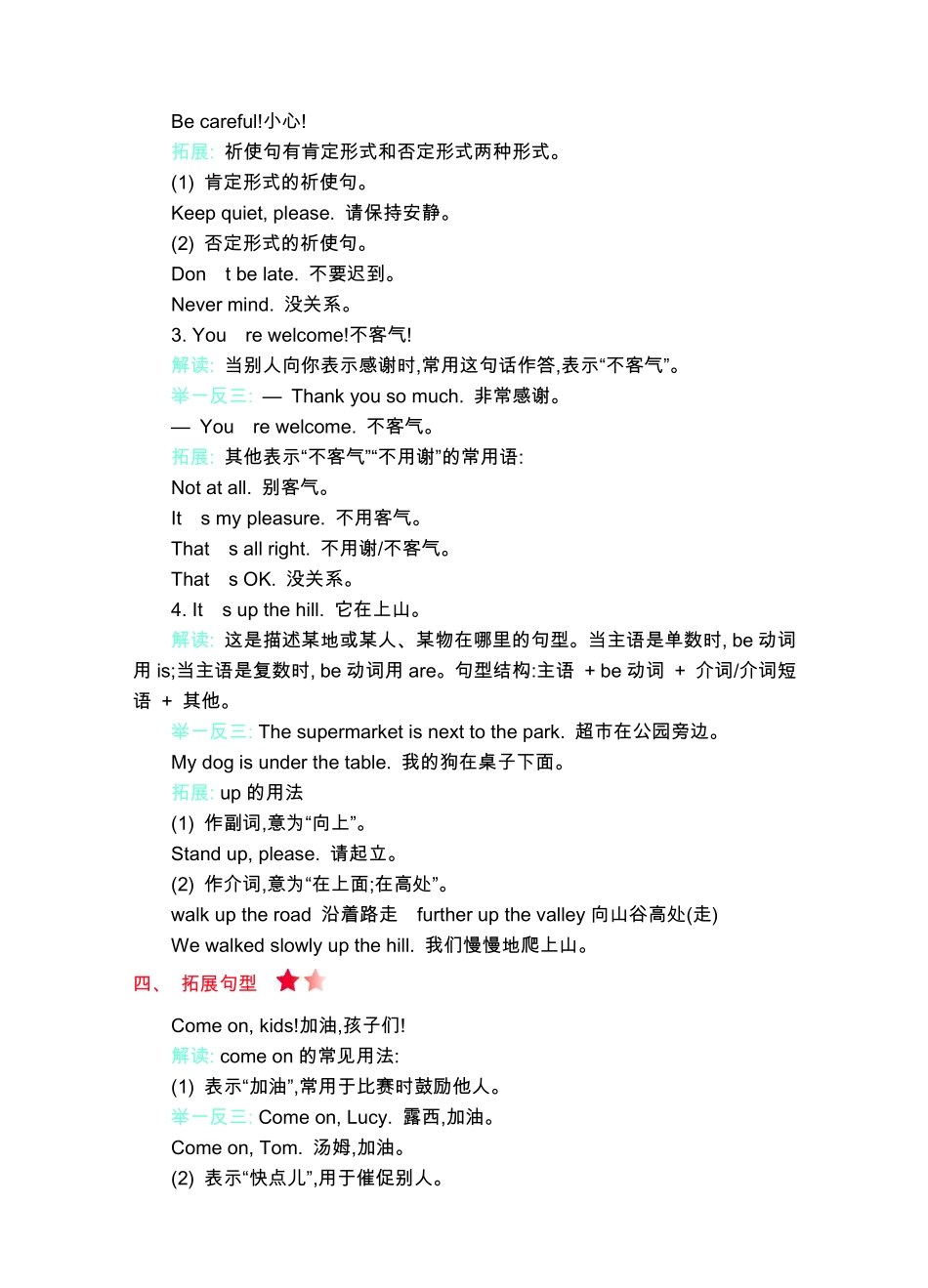 四年级上册英语外研三起点知识要点.pdf_第2页