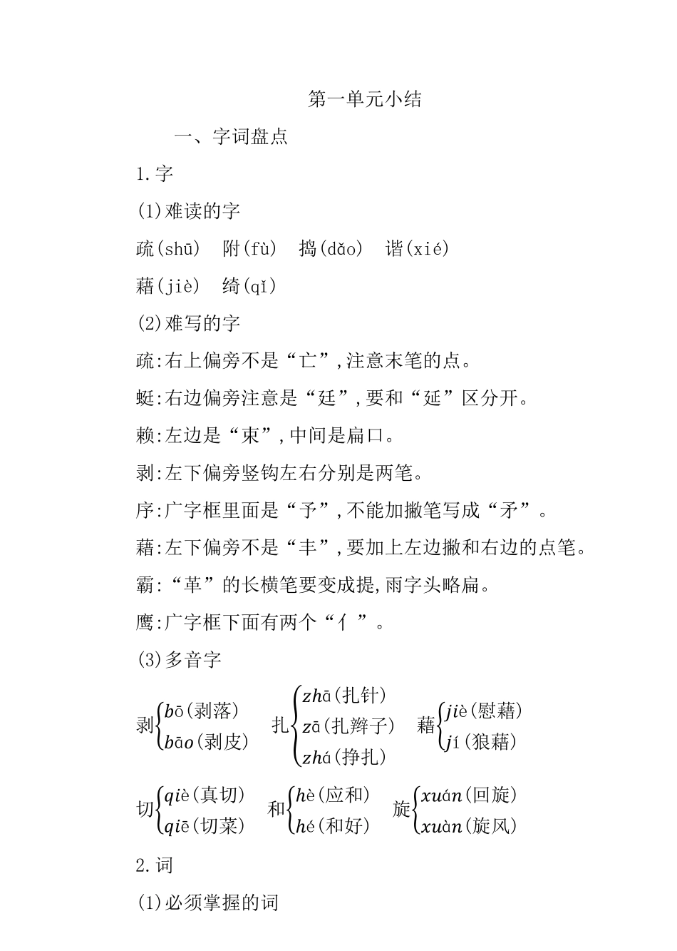 四年级下册语文部编版知识要点汇总.pdf_第1页