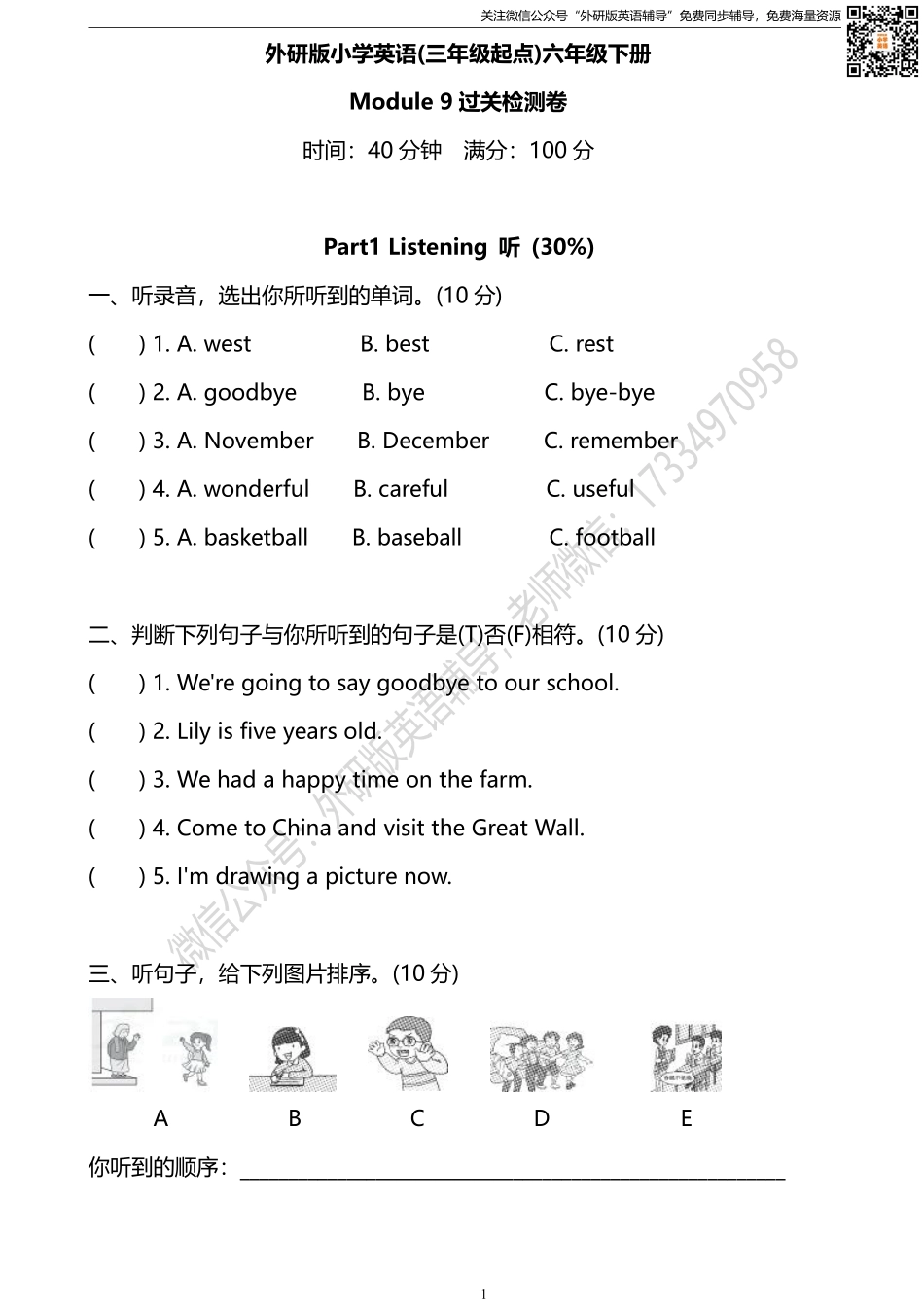 外研版三起六下M9过关检测卷.pdf_第1页