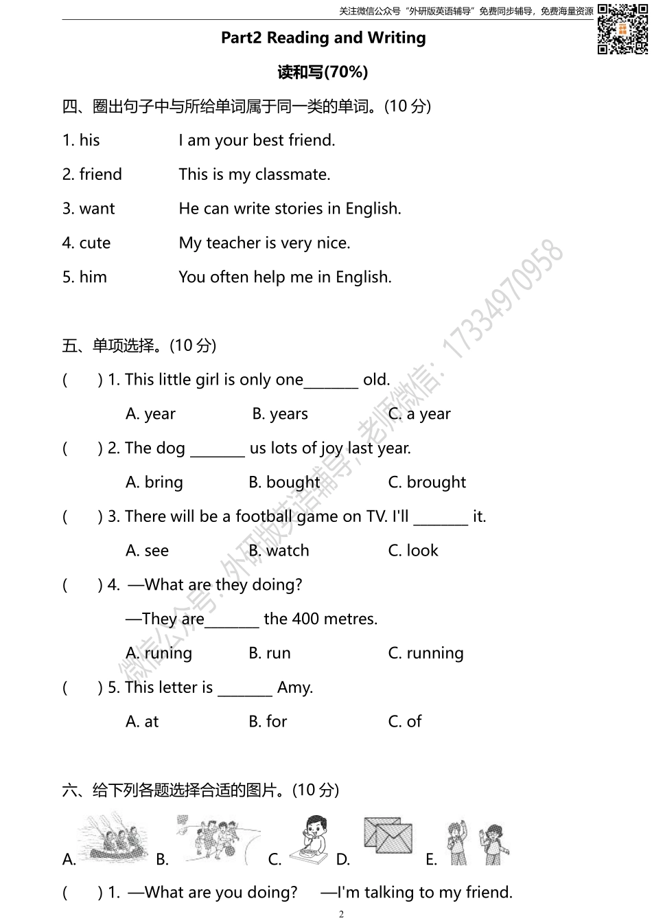 外研版三起六下M9过关检测卷.pdf_第2页