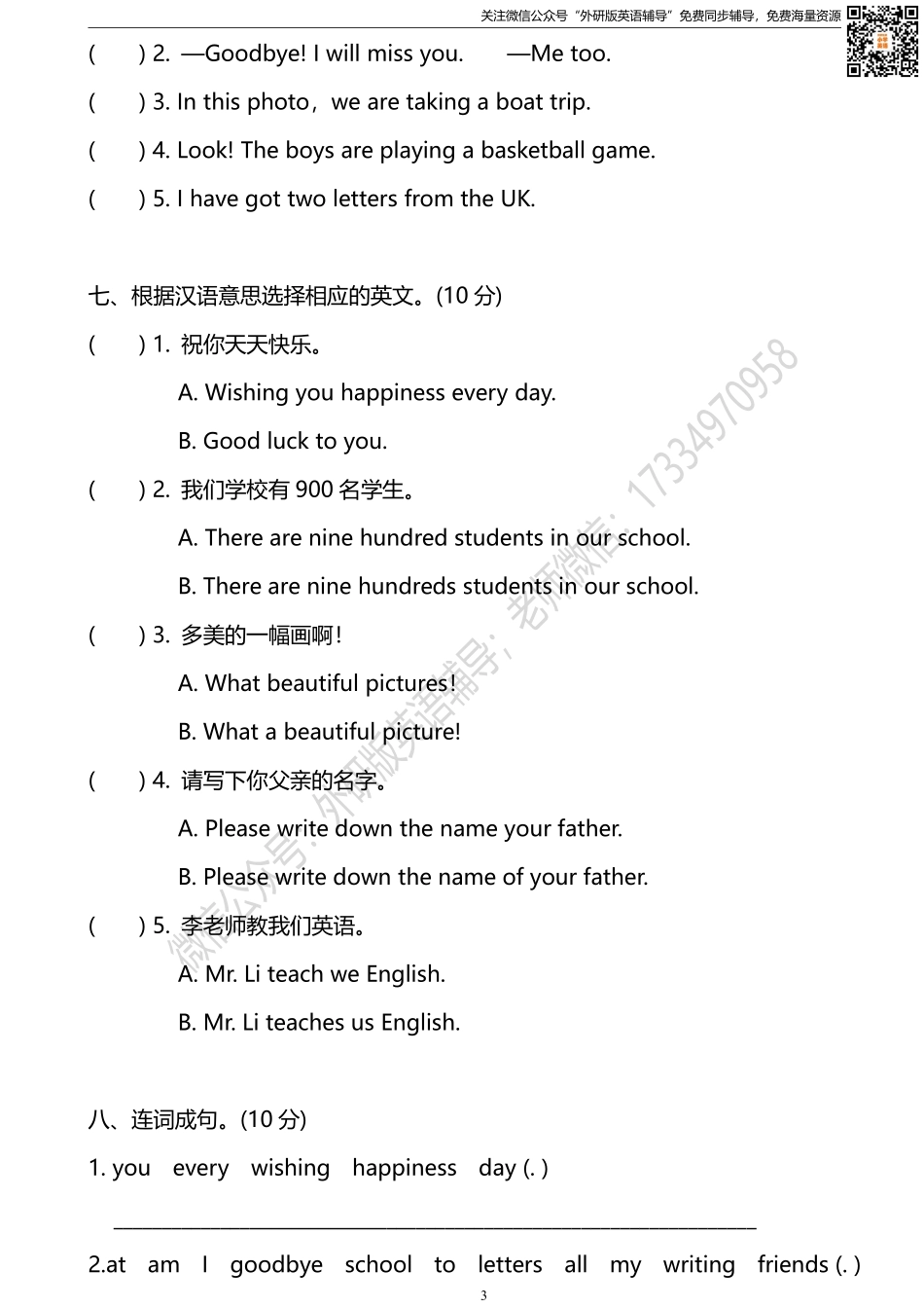 外研版三起六下M9过关检测卷.pdf_第3页