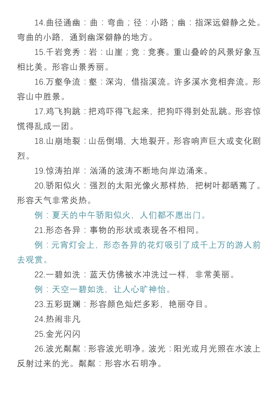 小学语文三年级上册必须掌握的成语及解释.pdf_第2页