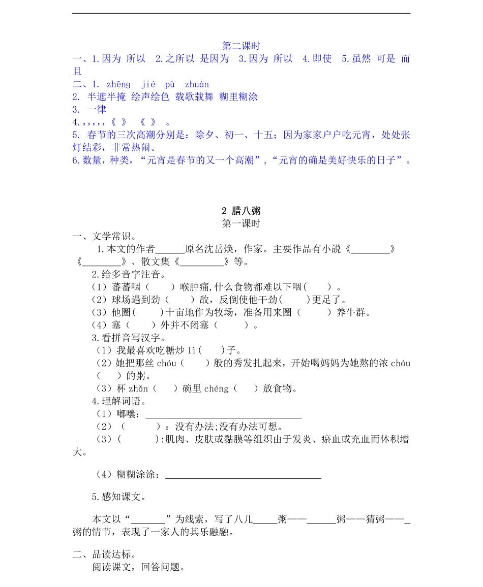 2022年部编版六年级下册语文(全册)同步练习及答案.pdf_第3页