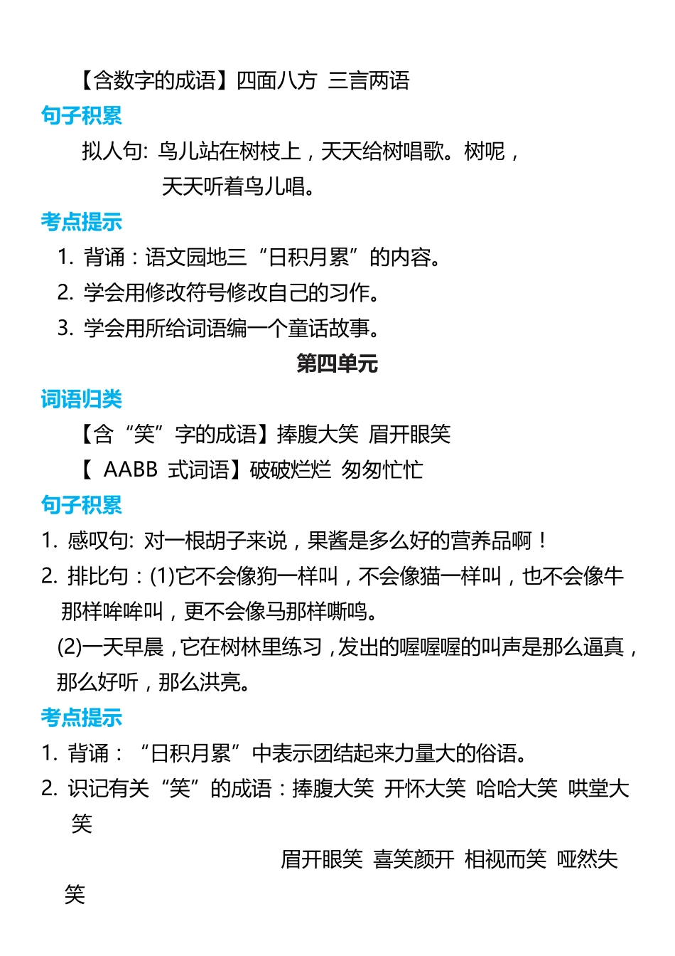 部编三年级语文上册词语归类积累+课文佳句汇总.pdf_第3页