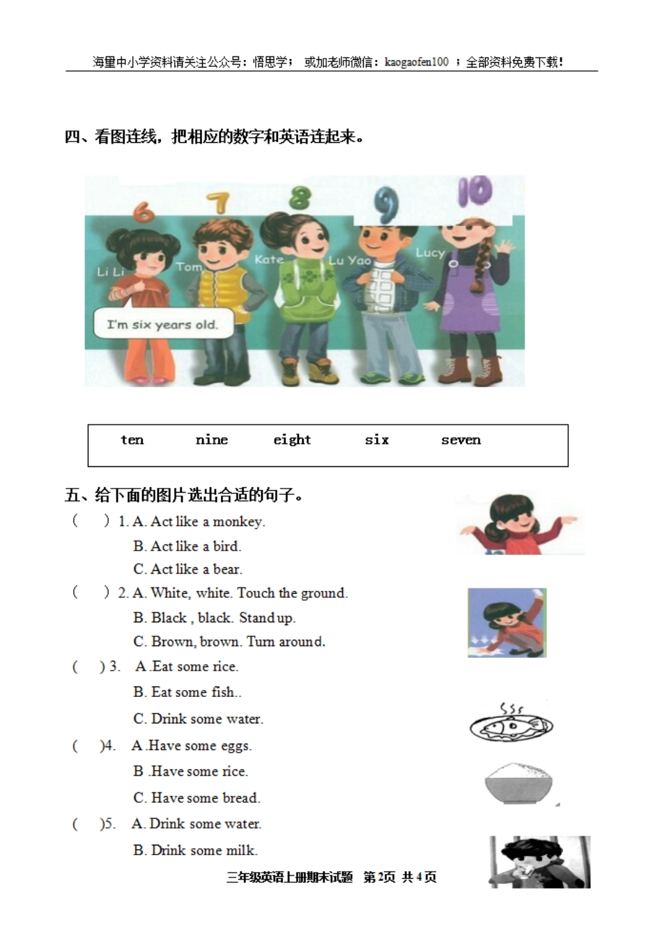 新人教版小学三年级英语上册期末测试题及答案(1).pdf_第2页