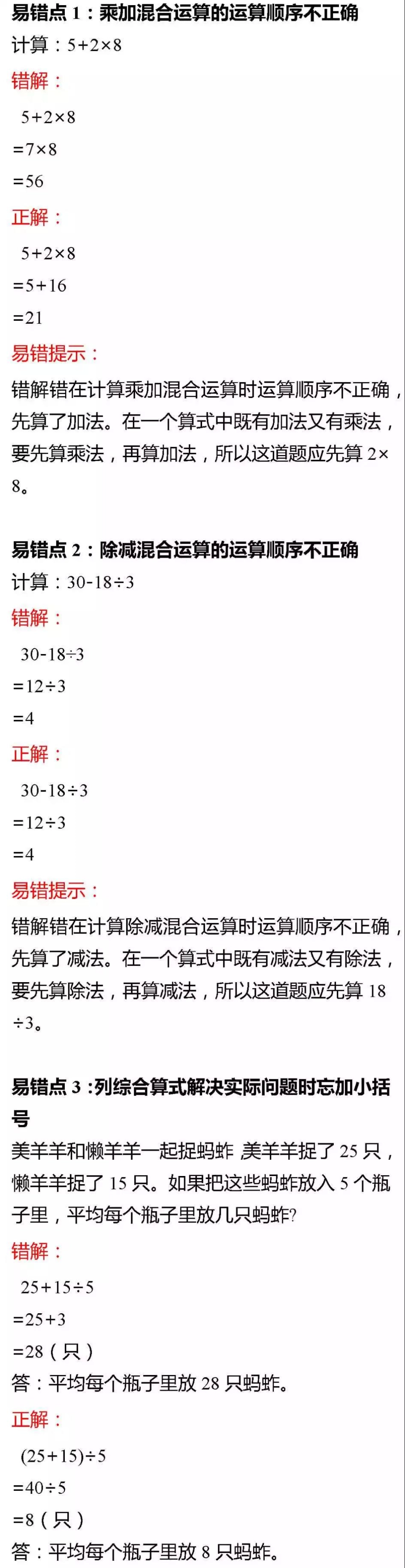 北师版三年级数学上册易错题集锦及答案(1).pdf_第1页