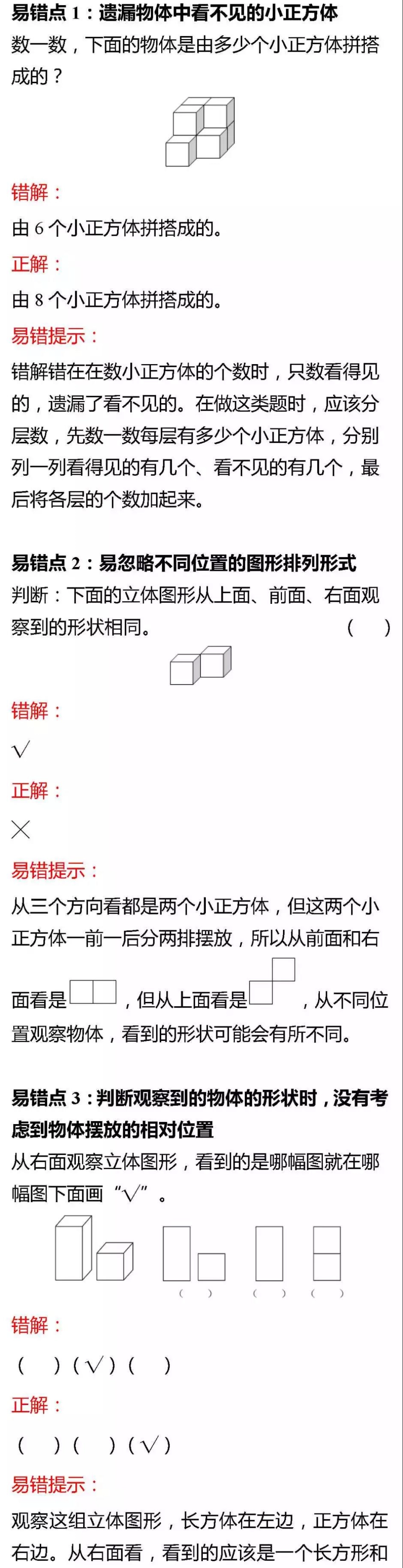 北师版三年级数学上册易错题集锦及答案(1).pdf_第3页
