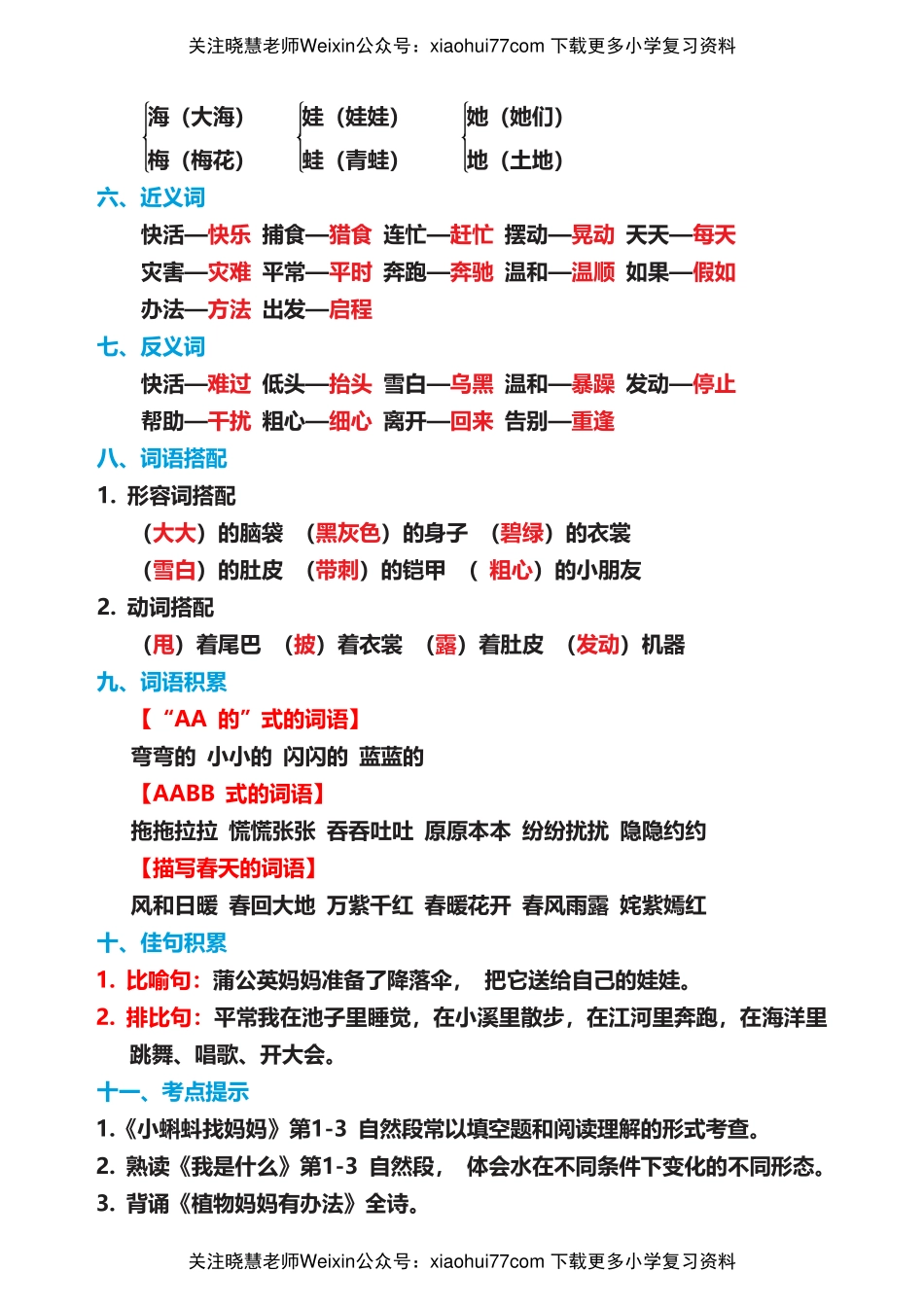 部编版二年级语文上册期末复习知识点汇总.pdf_第3页