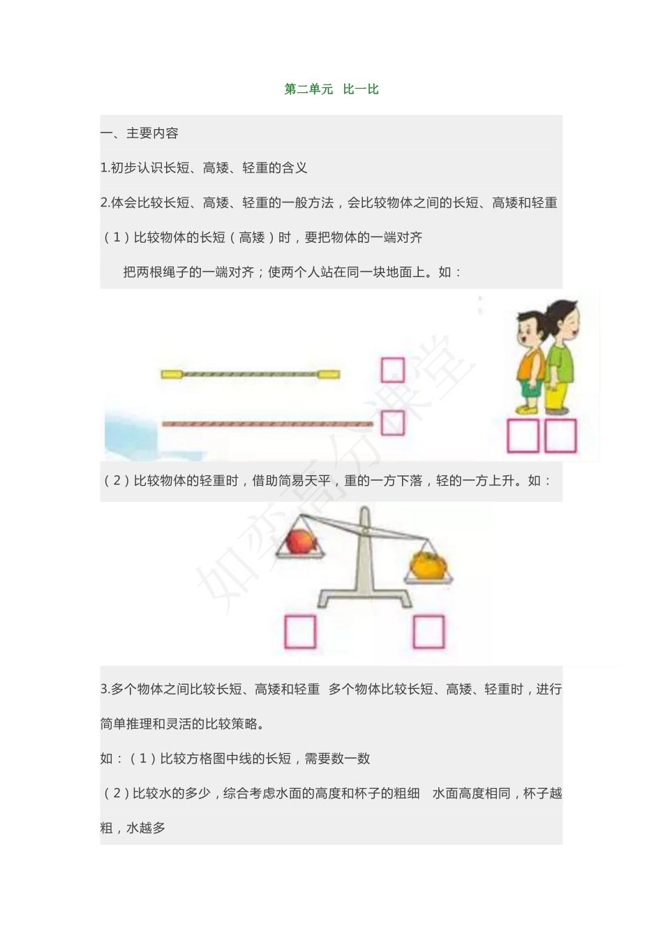 苏教版一年级上册第二单元数学知识点+练习题.pdf_第1页