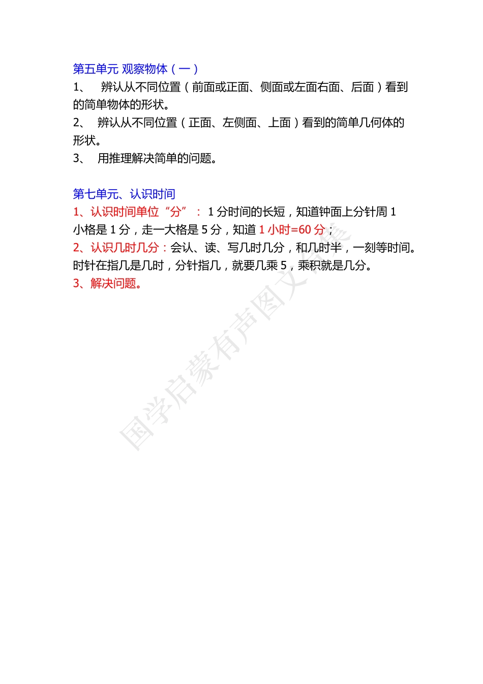 小学二年级上册上学期-数学各单元预习要点1(1).pdf_第3页