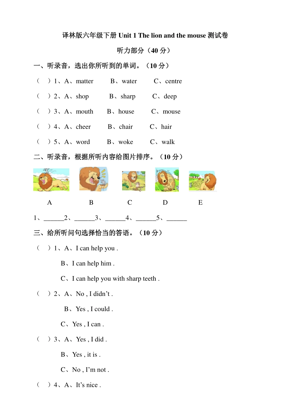 译林版六年级下册Unit1The lion and the mouse单元测试卷.pdf_第1页