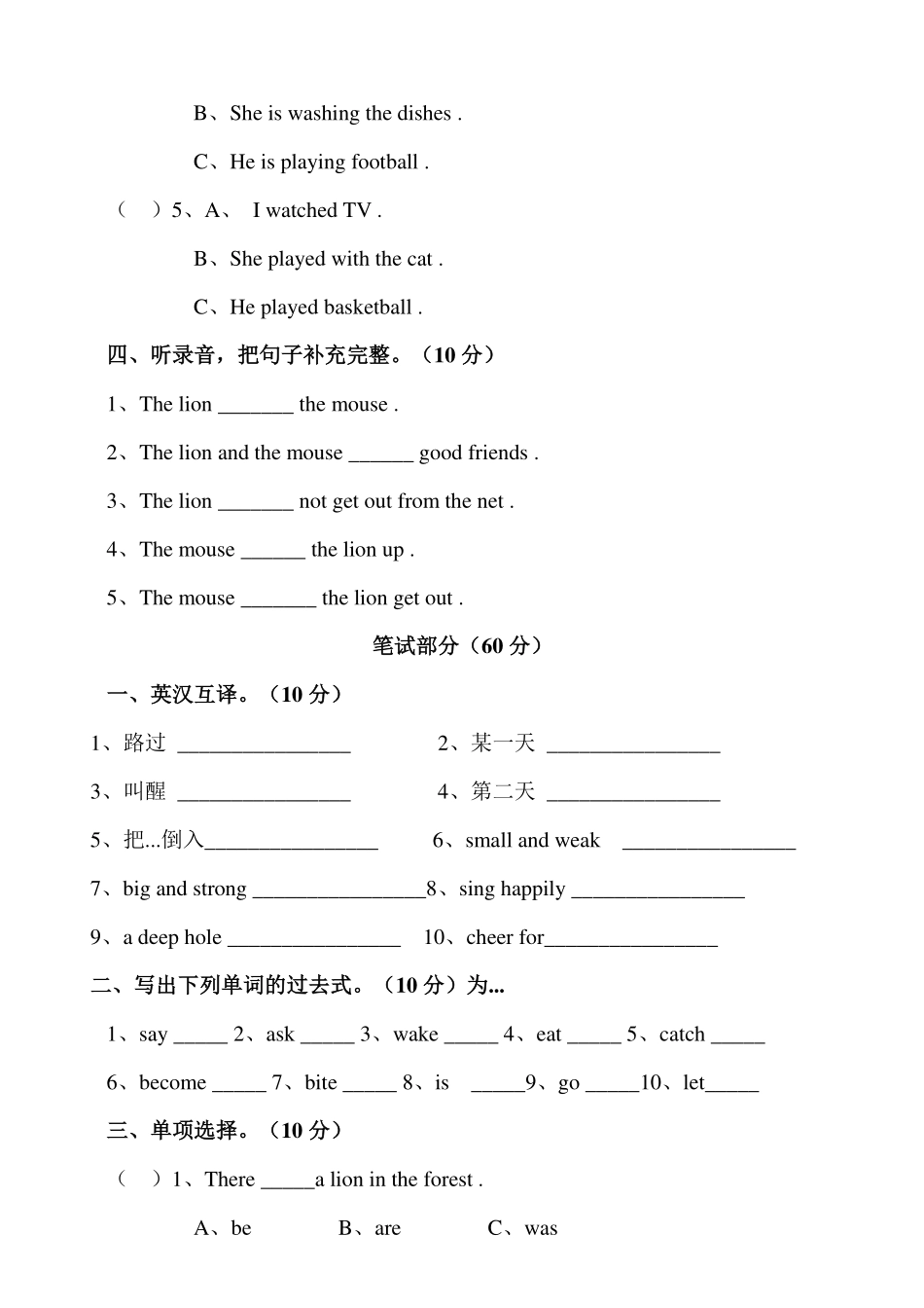 译林版六年级下册Unit1The lion and the mouse单元测试卷.pdf_第2页